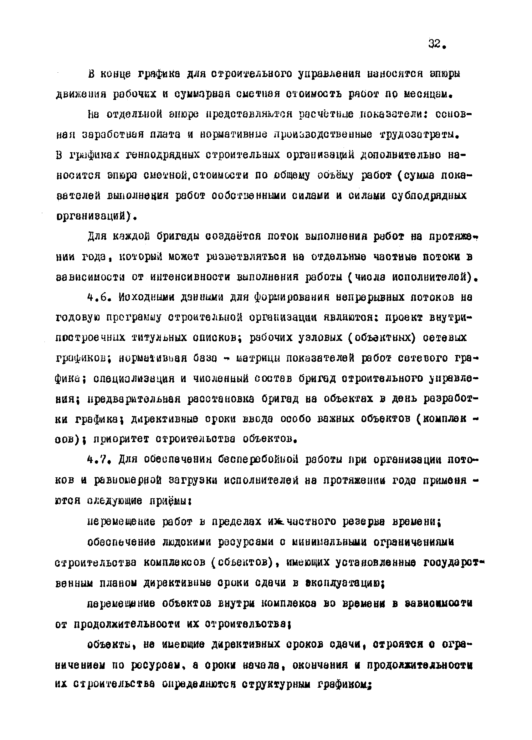 РД 12.13.050-87