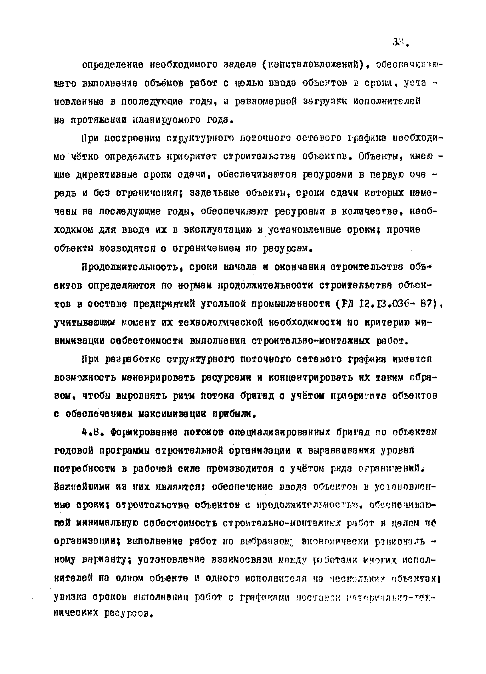 РД 12.13.050-87