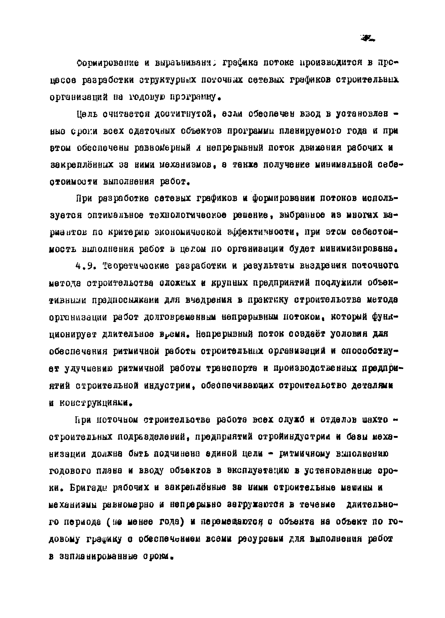 РД 12.13.050-87