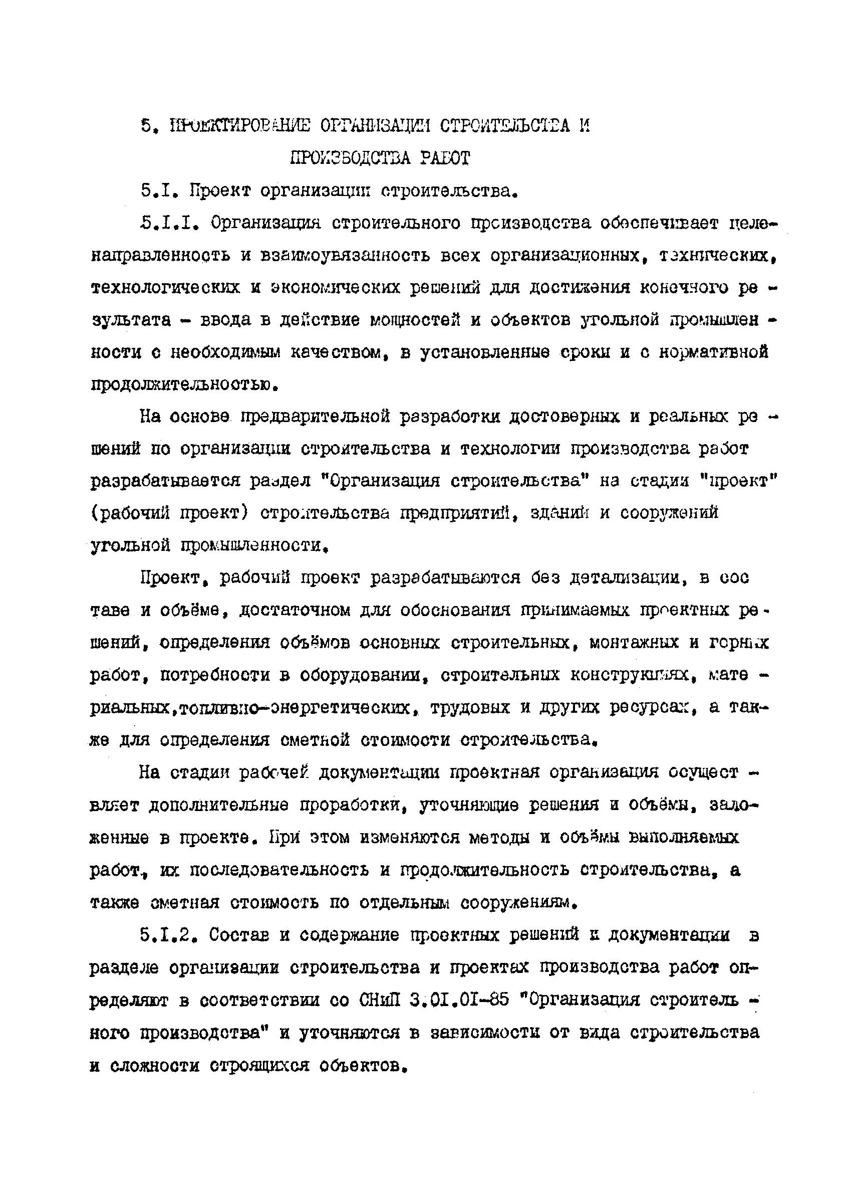 РД 12.13.050-87