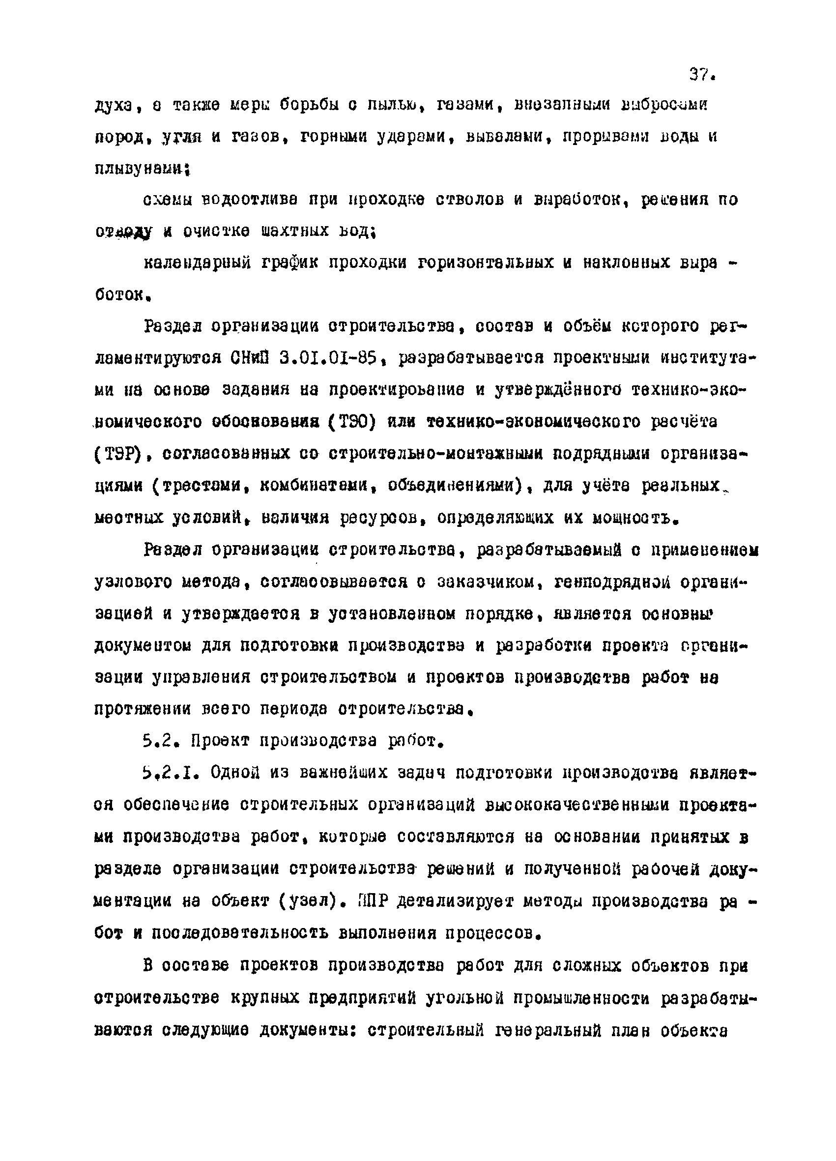 РД 12.13.050-87