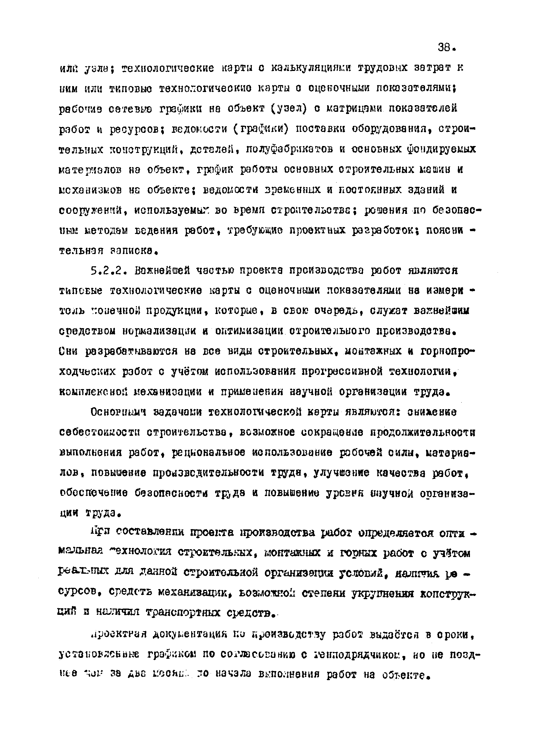 РД 12.13.050-87