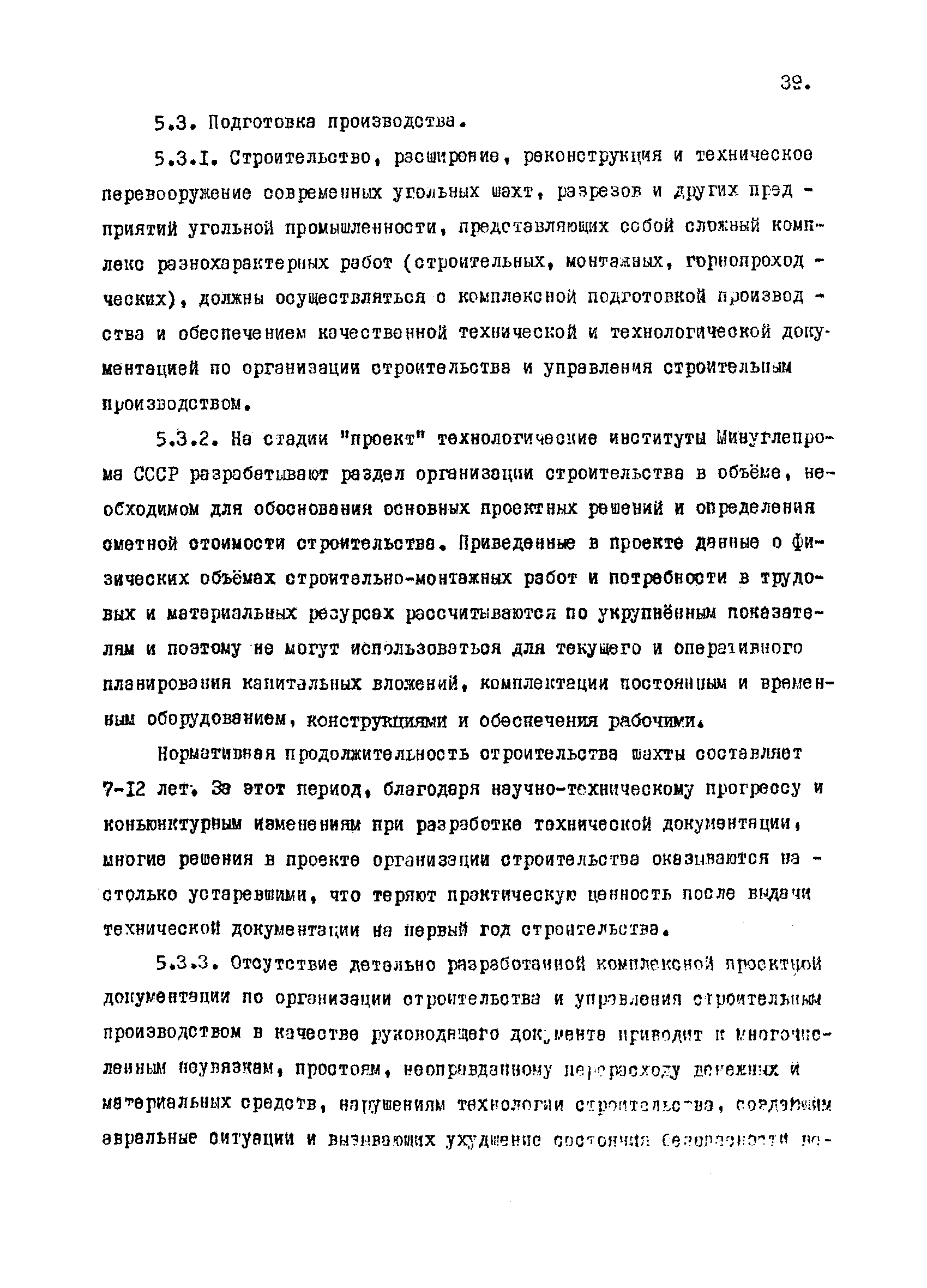 РД 12.13.050-87