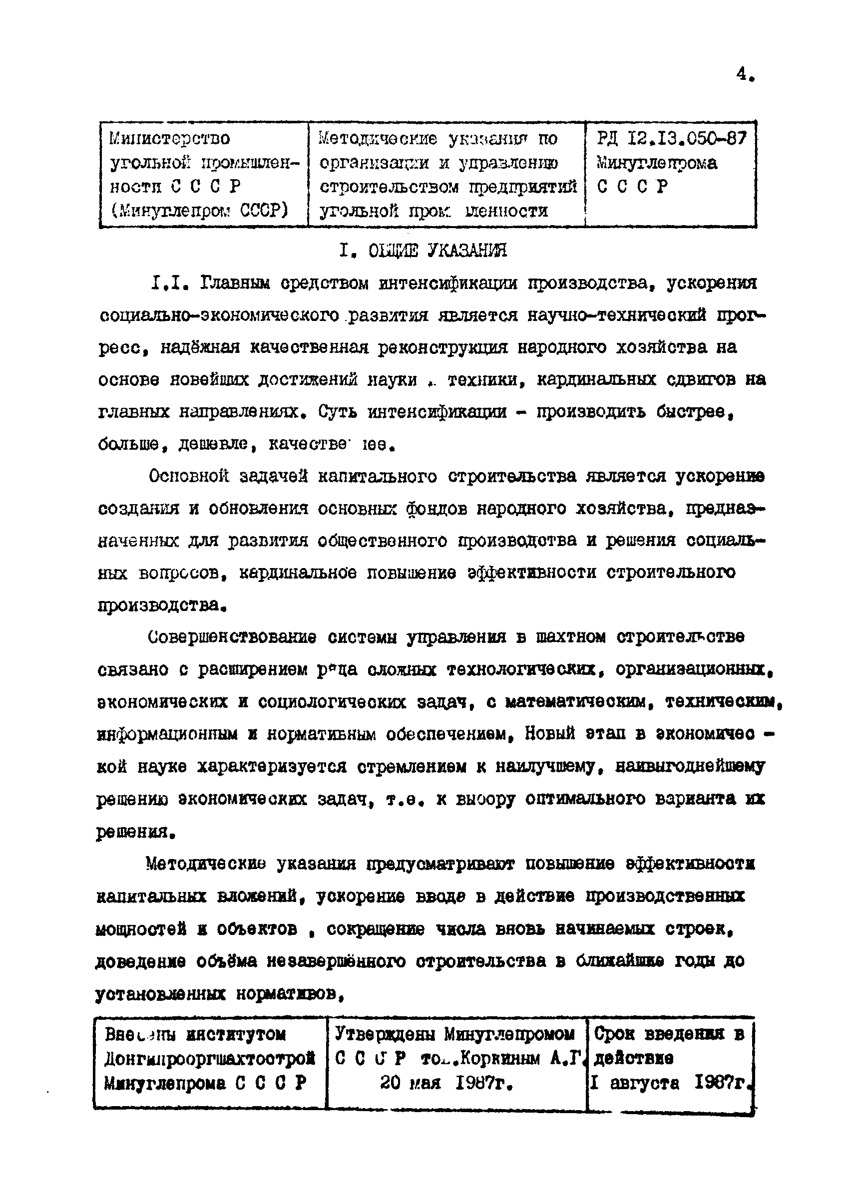 РД 12.13.050-87