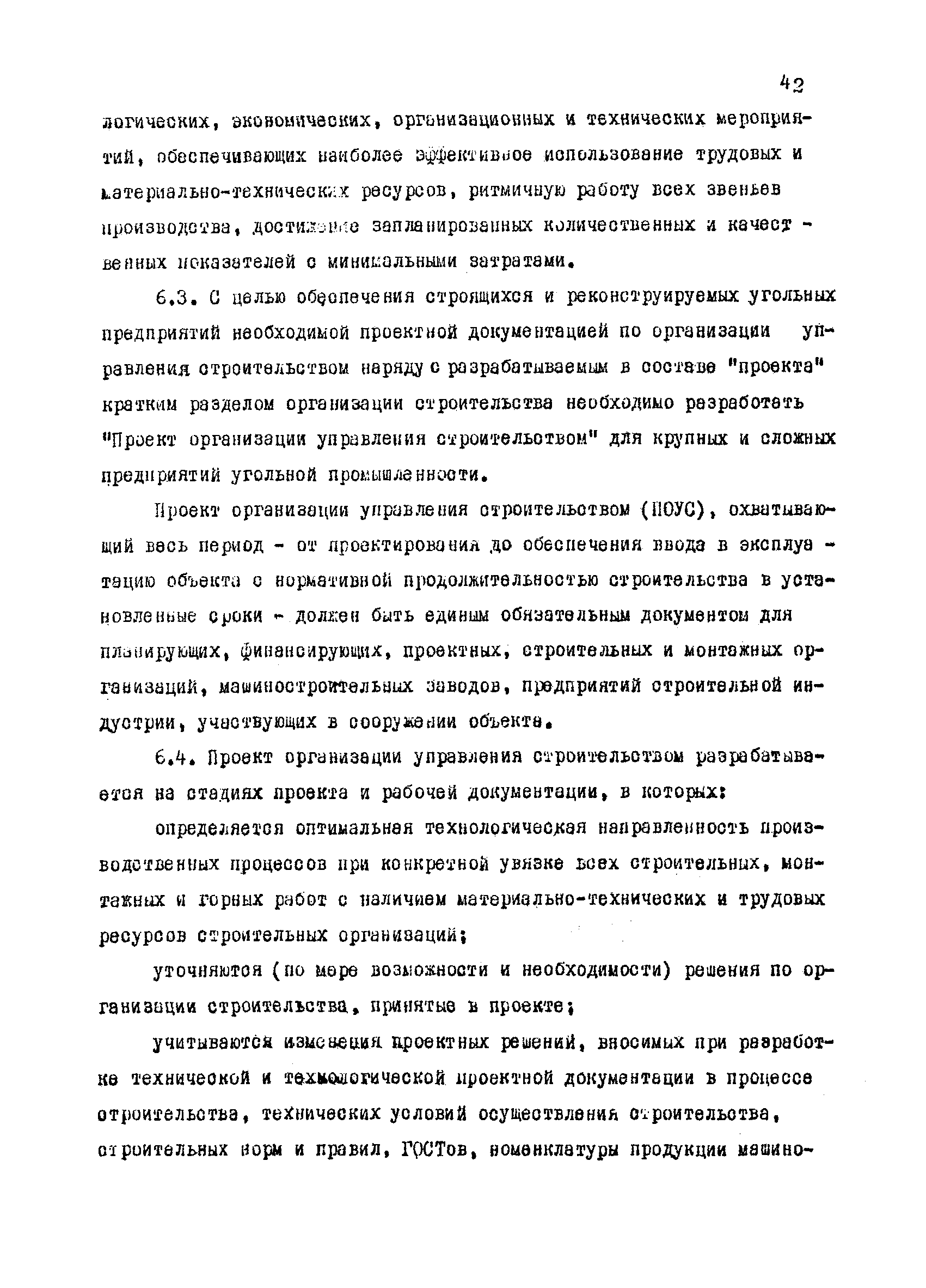 РД 12.13.050-87