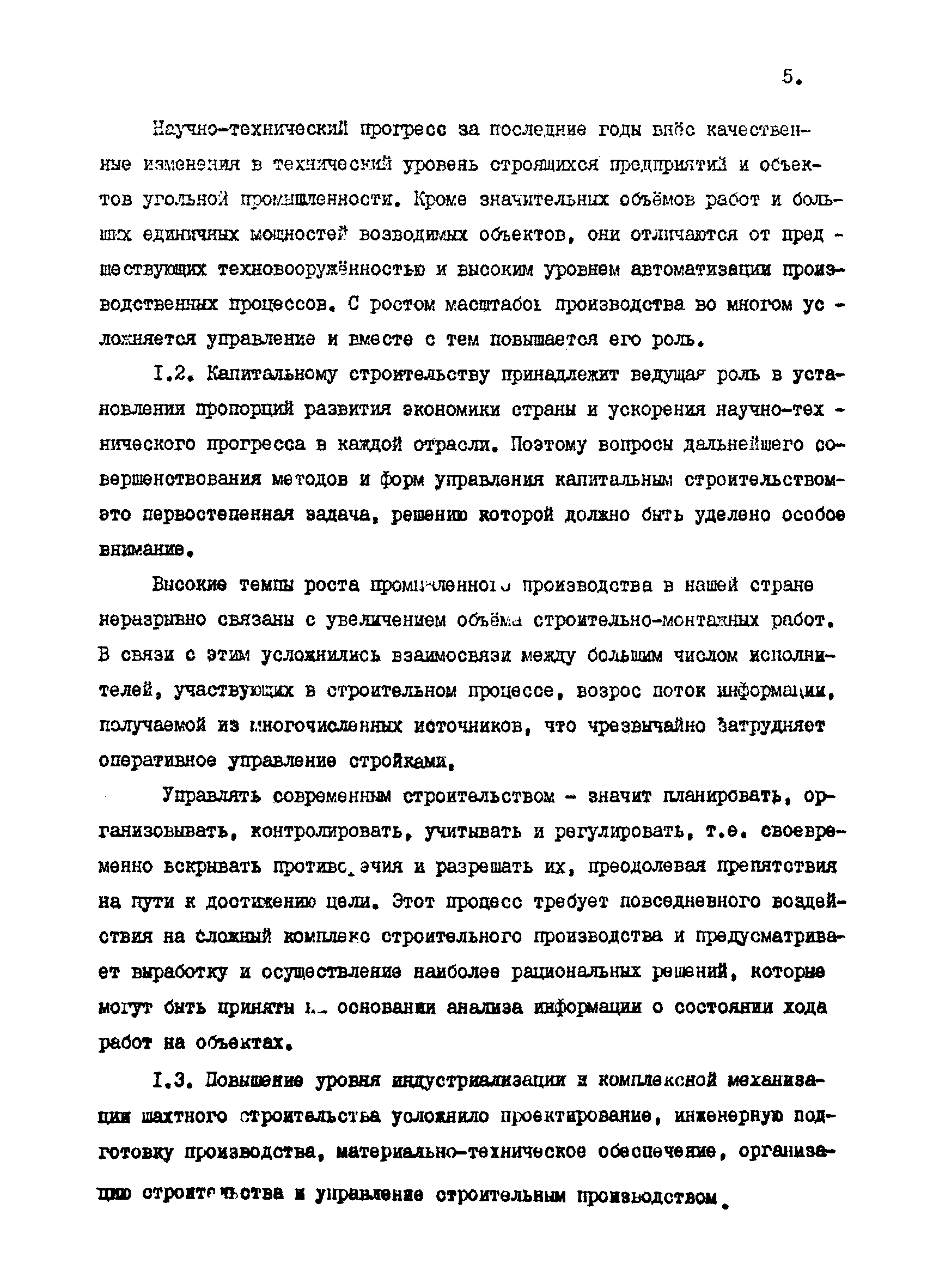 РД 12.13.050-87