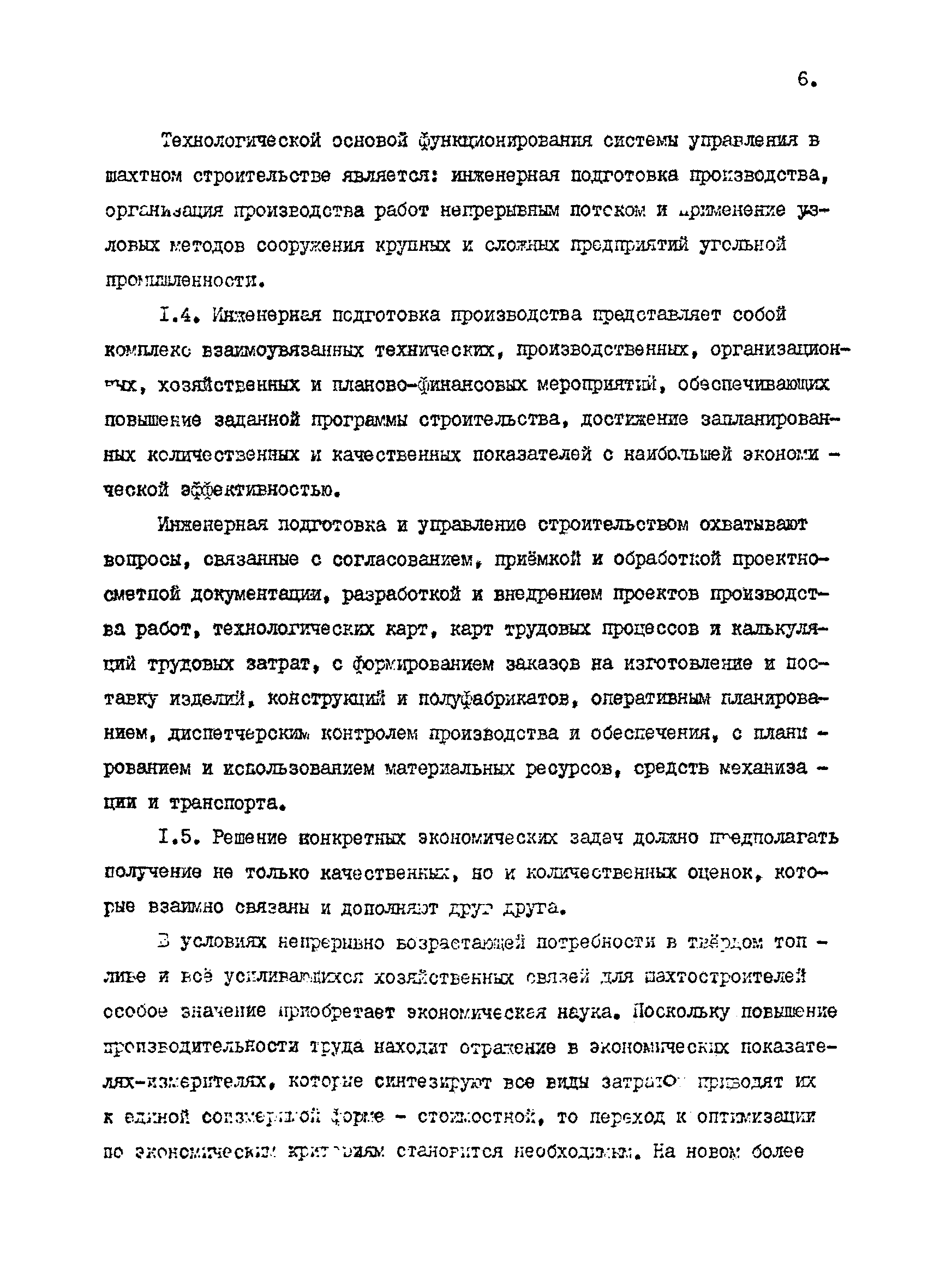 РД 12.13.050-87