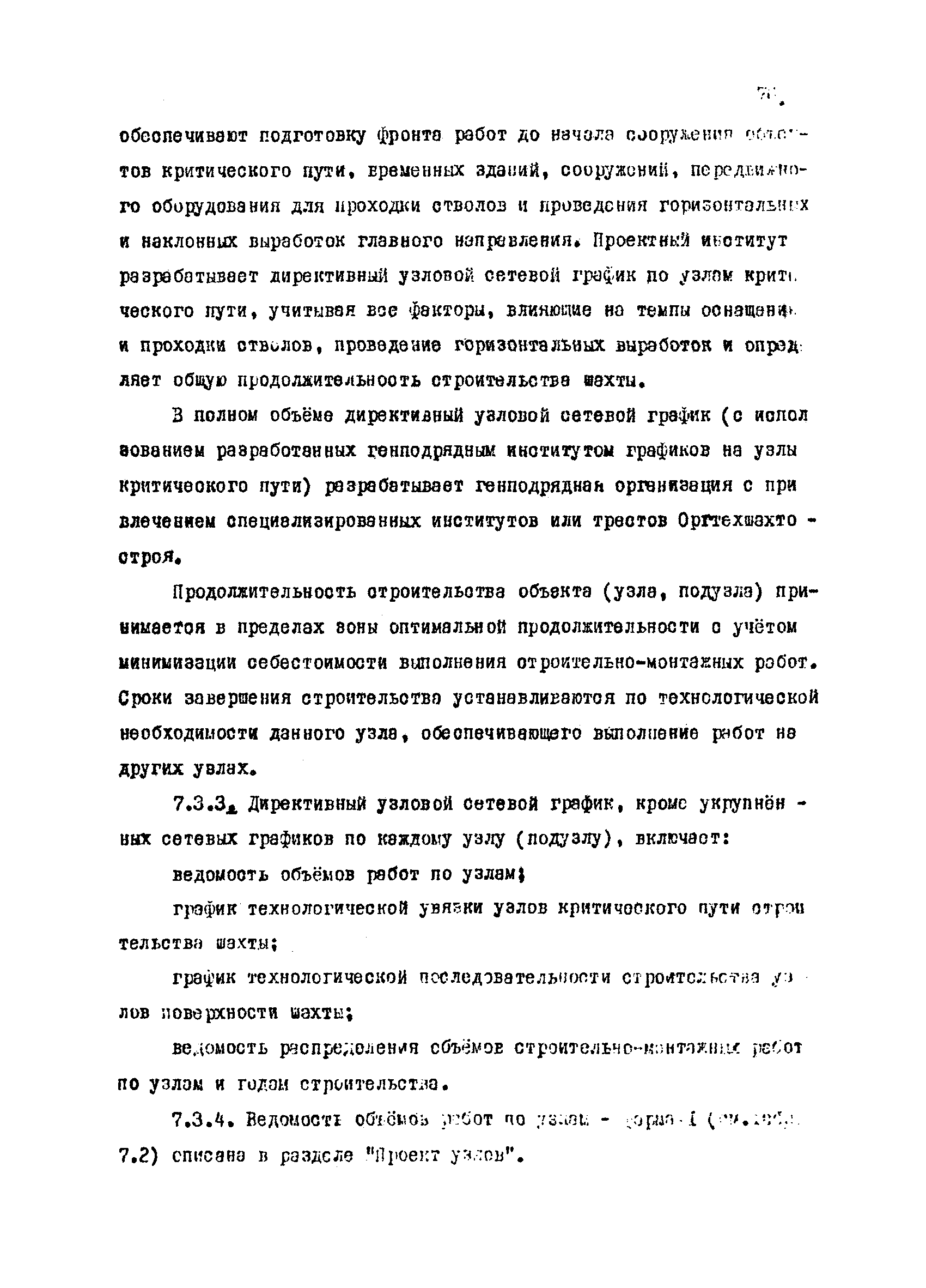 РД 12.13.050-87