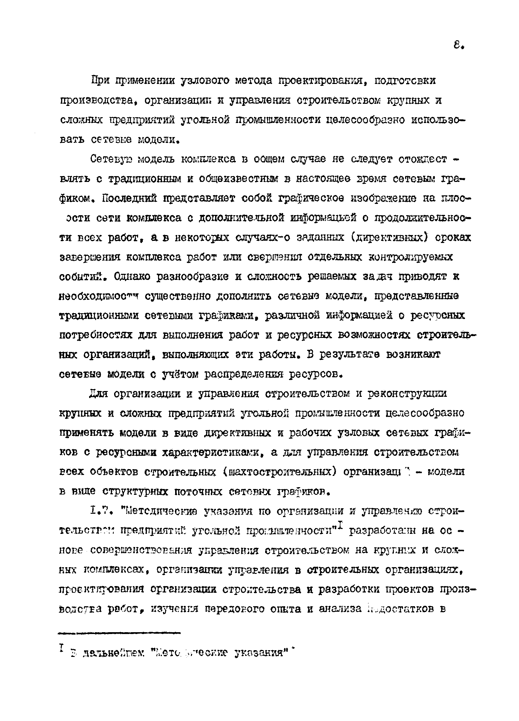 РД 12.13.050-87