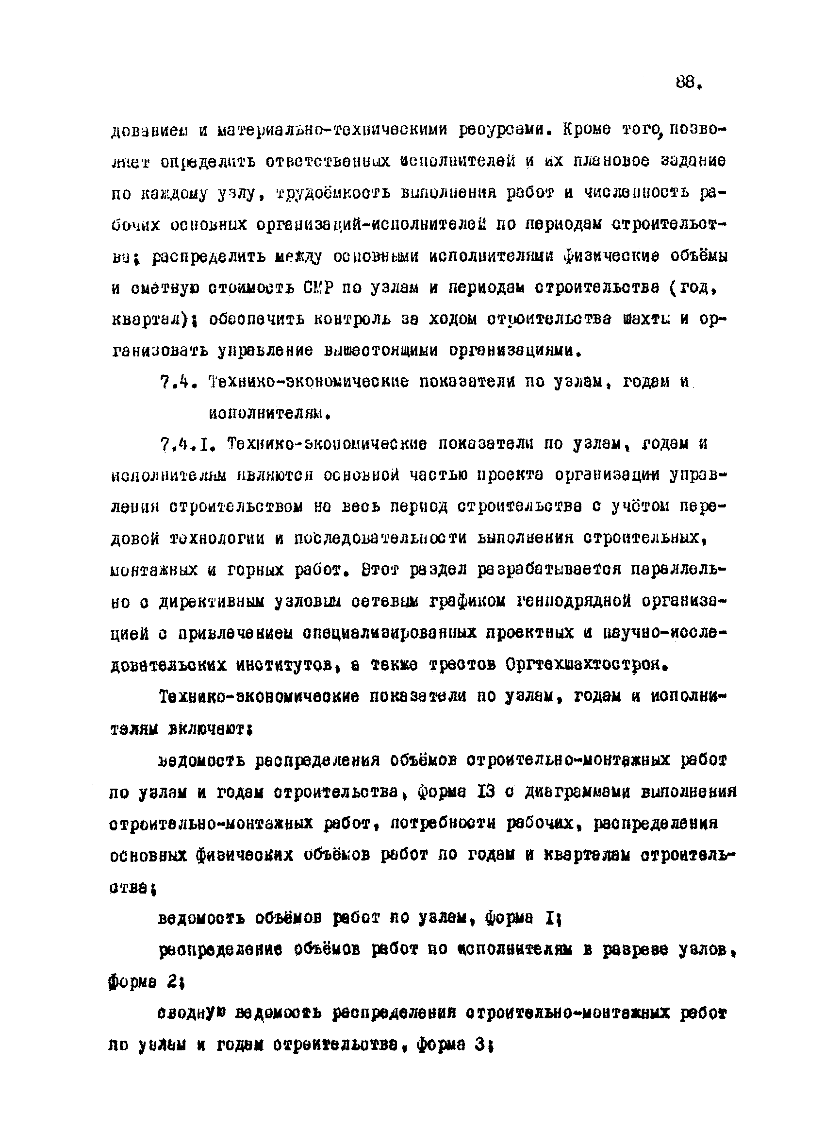 РД 12.13.050-87