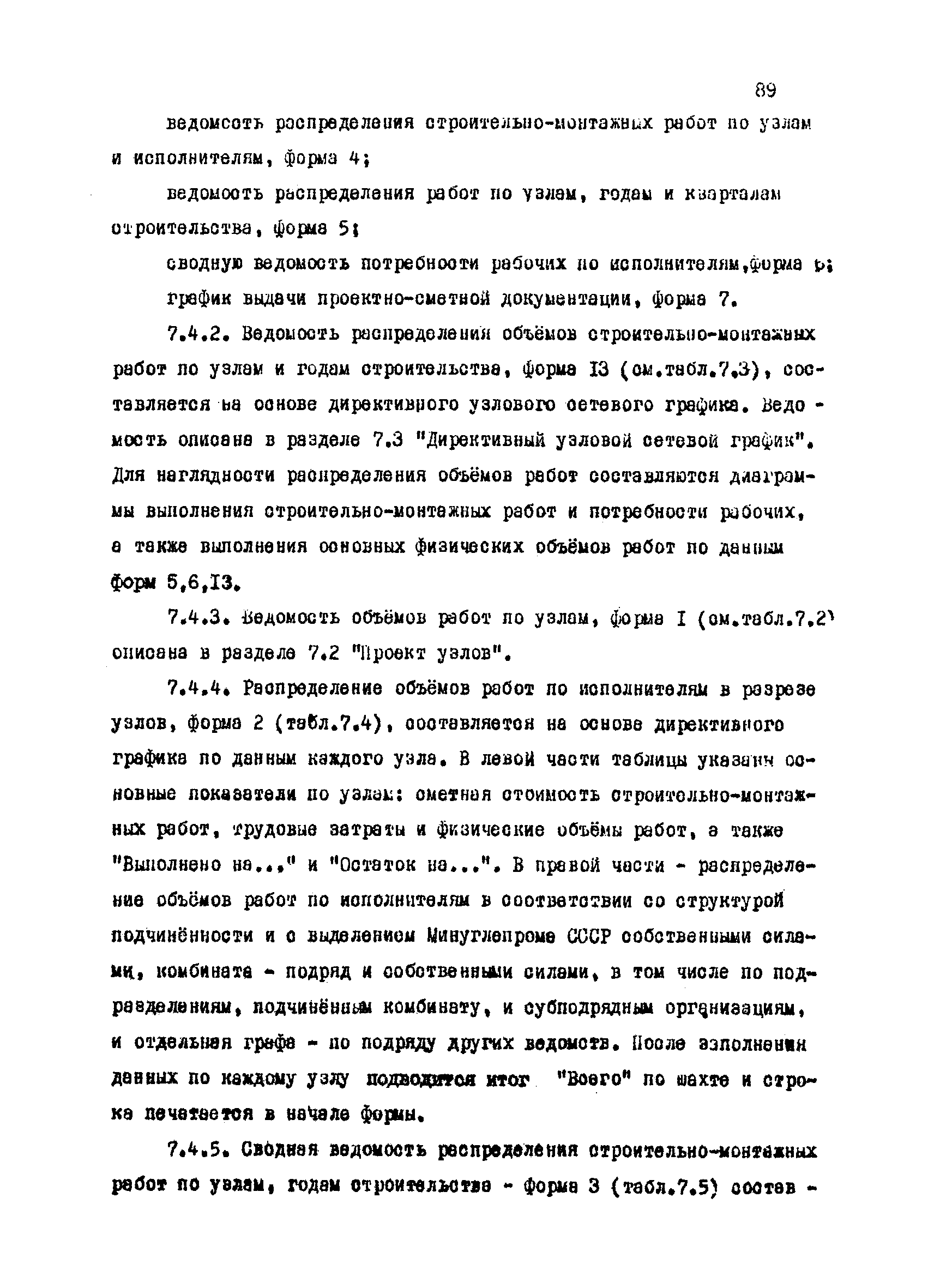 РД 12.13.050-87