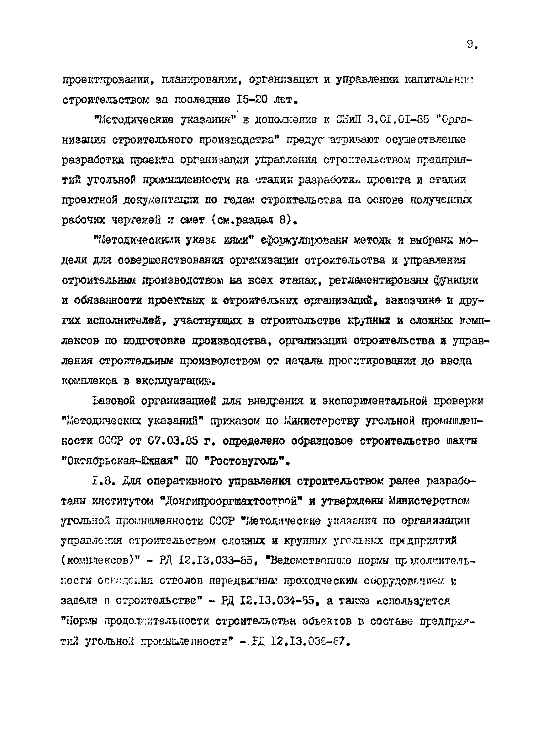 РД 12.13.050-87