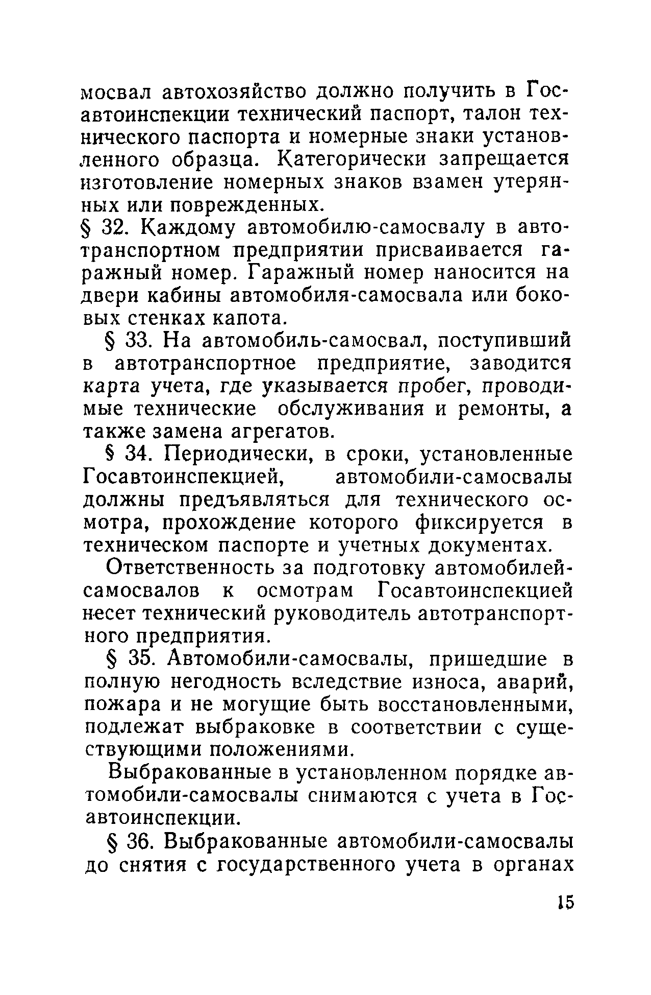 Скачать Правила технической эксплуатации большегрузных автомобилей-самосвалов  на открытых горных работах