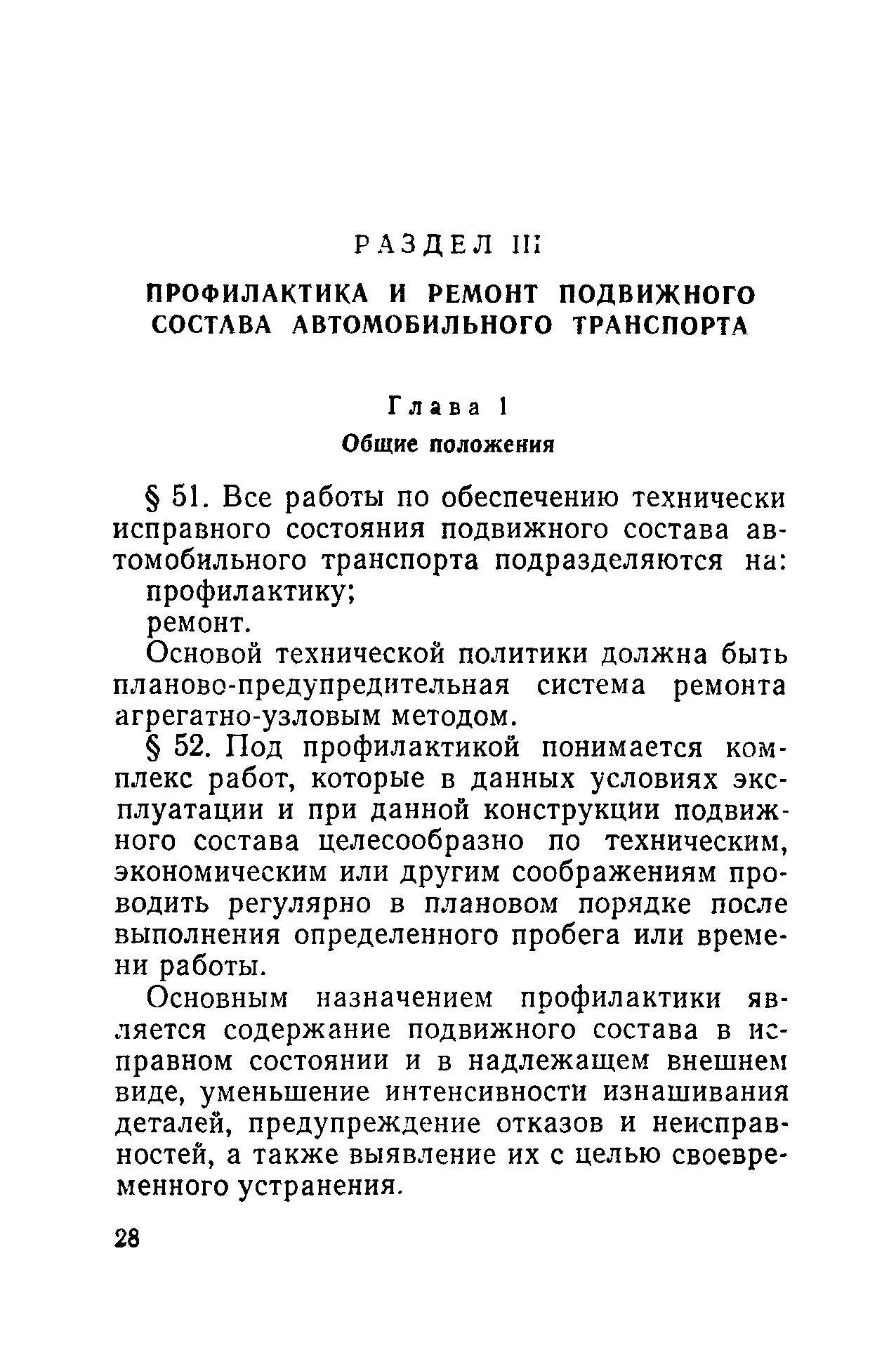 Скачать Правила технической эксплуатации большегрузных  автомобилей-самосвалов на открытых горных работах