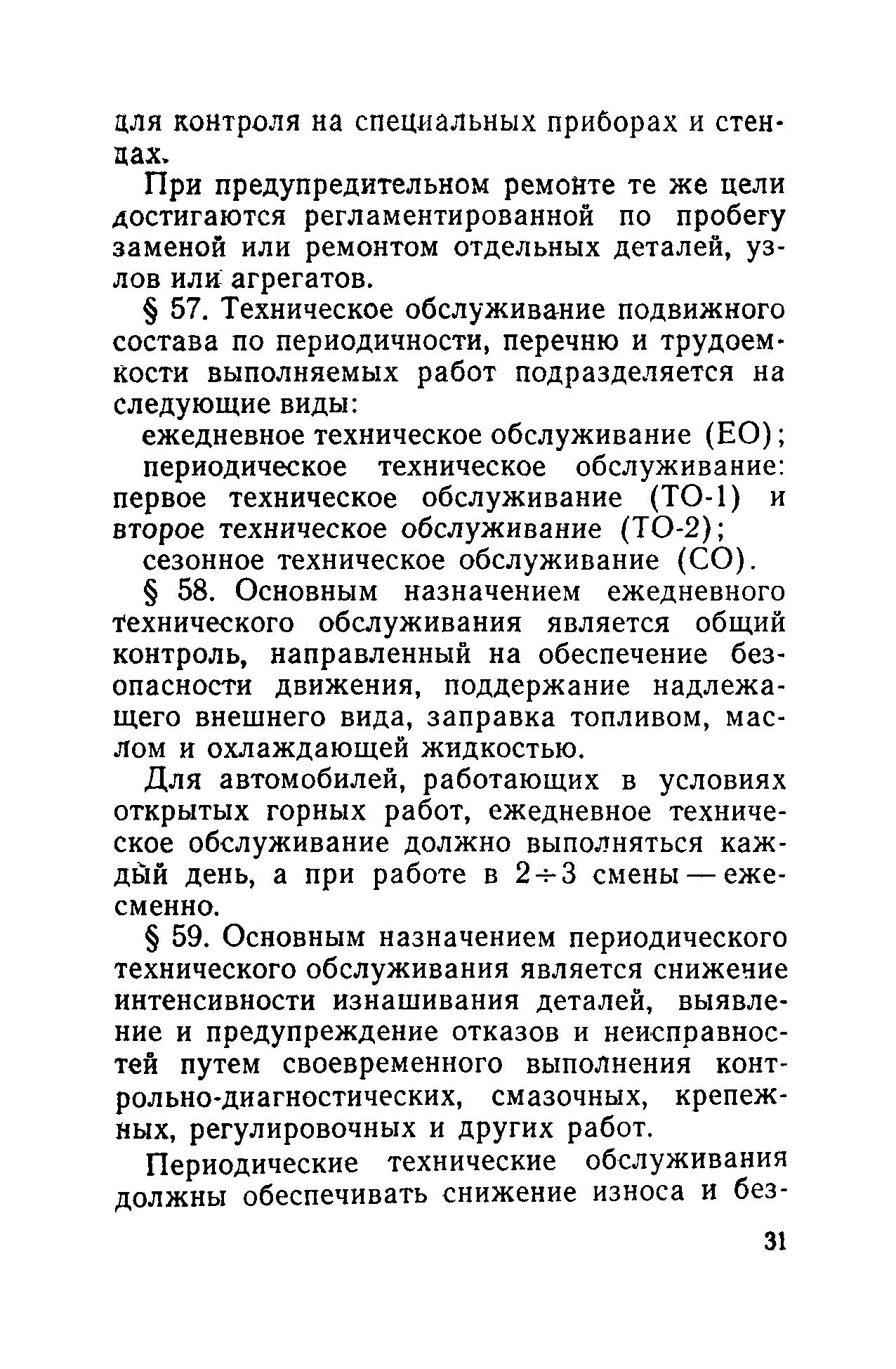 Скачать Правила технической эксплуатации большегрузных  автомобилей-самосвалов на открытых горных работах