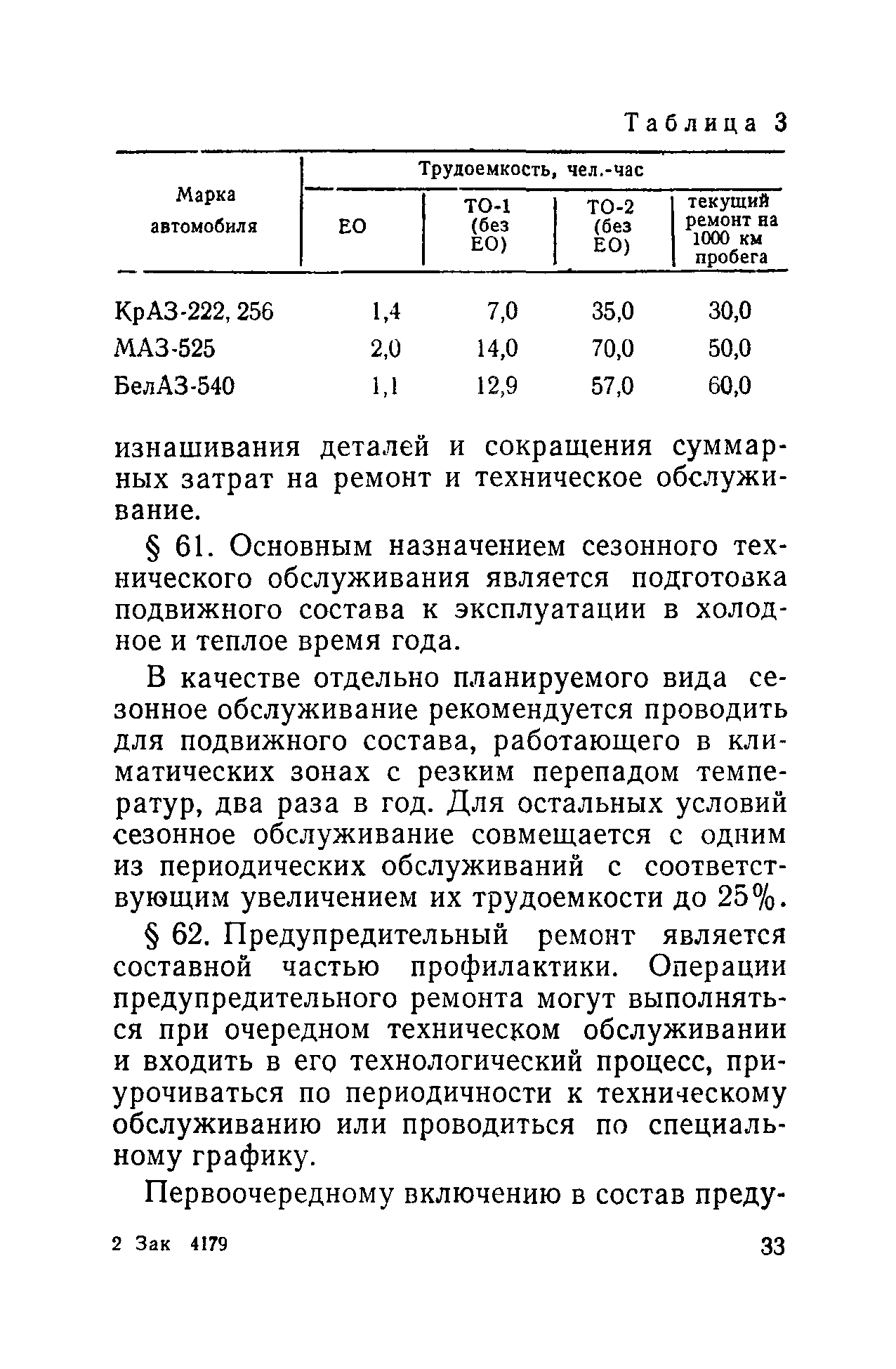 Скачать Правила технической эксплуатации большегрузных  автомобилей-самосвалов на открытых горных работах