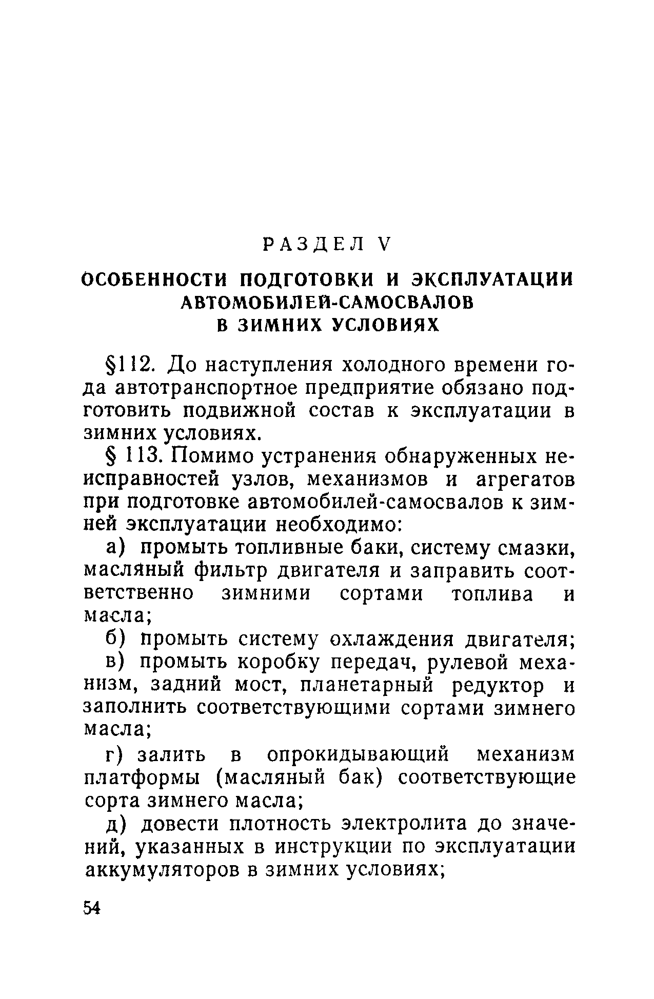 Скачать Правила технической эксплуатации большегрузных  автомобилей-самосвалов на открытых горных работах