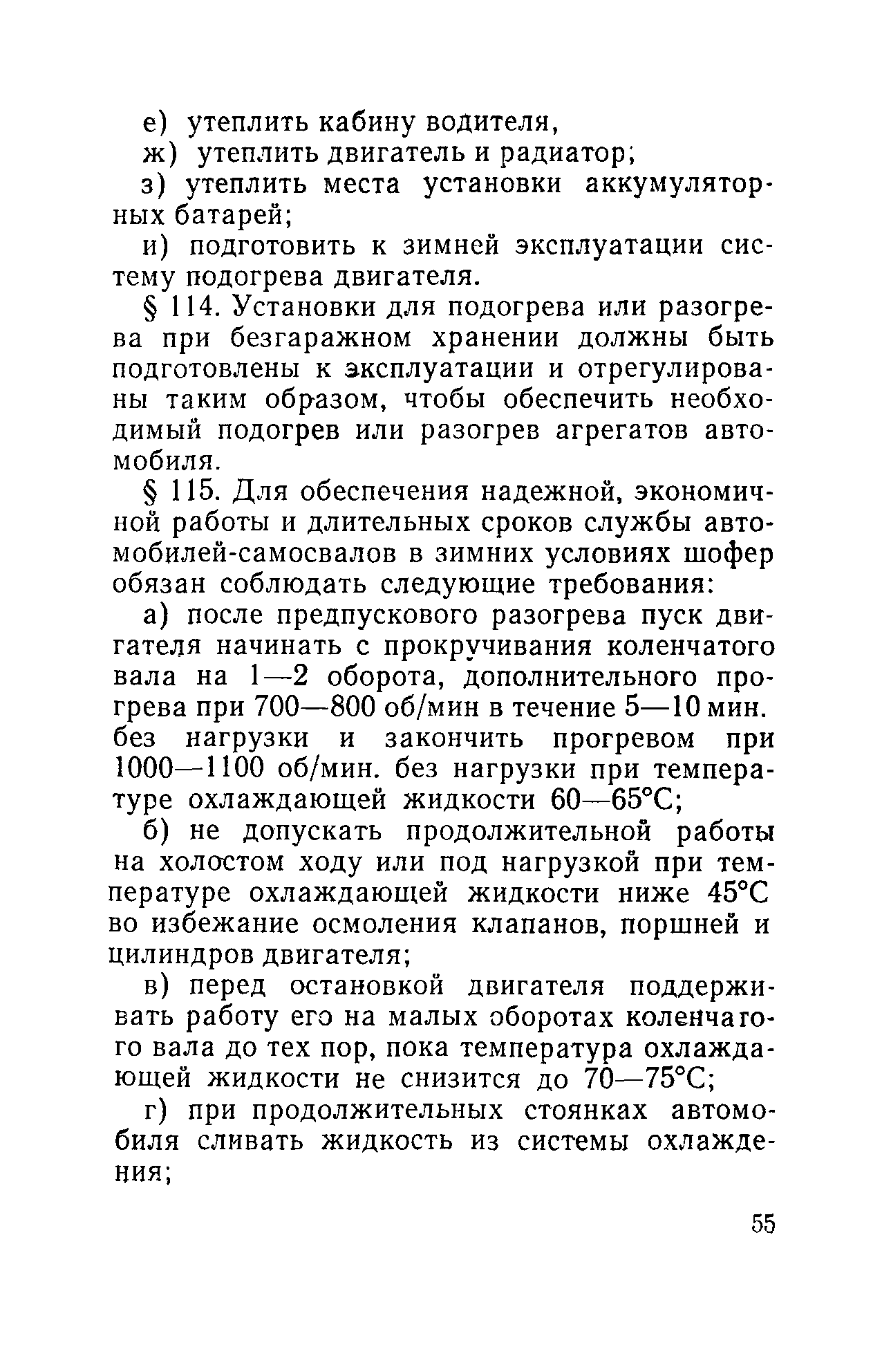 Скачать Правила технической эксплуатации большегрузных автомобилей-самосвалов  на открытых горных работах