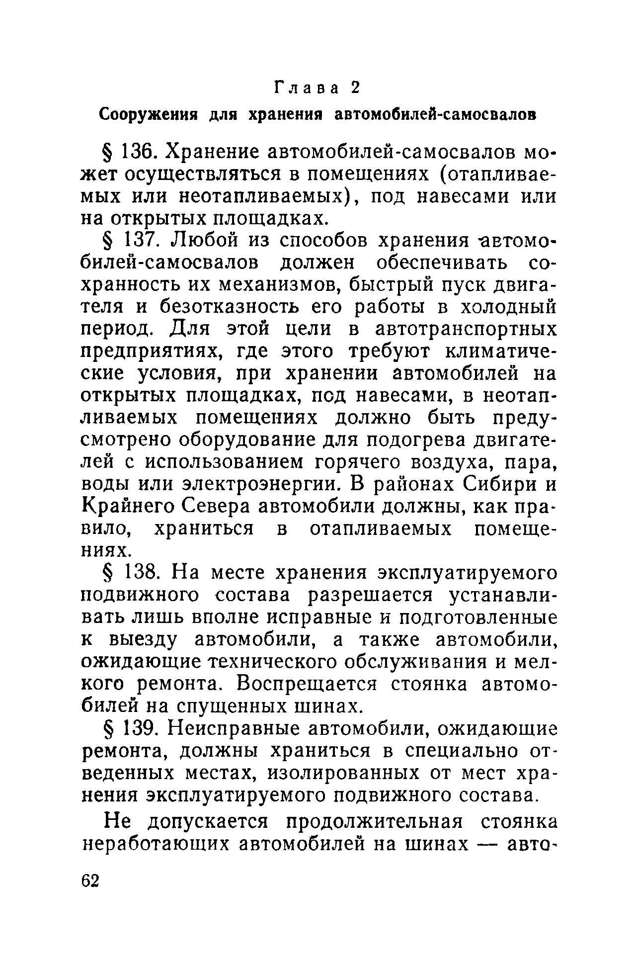 Скачать Правила технической эксплуатации большегрузных автомобилей-самосвалов  на открытых горных работах