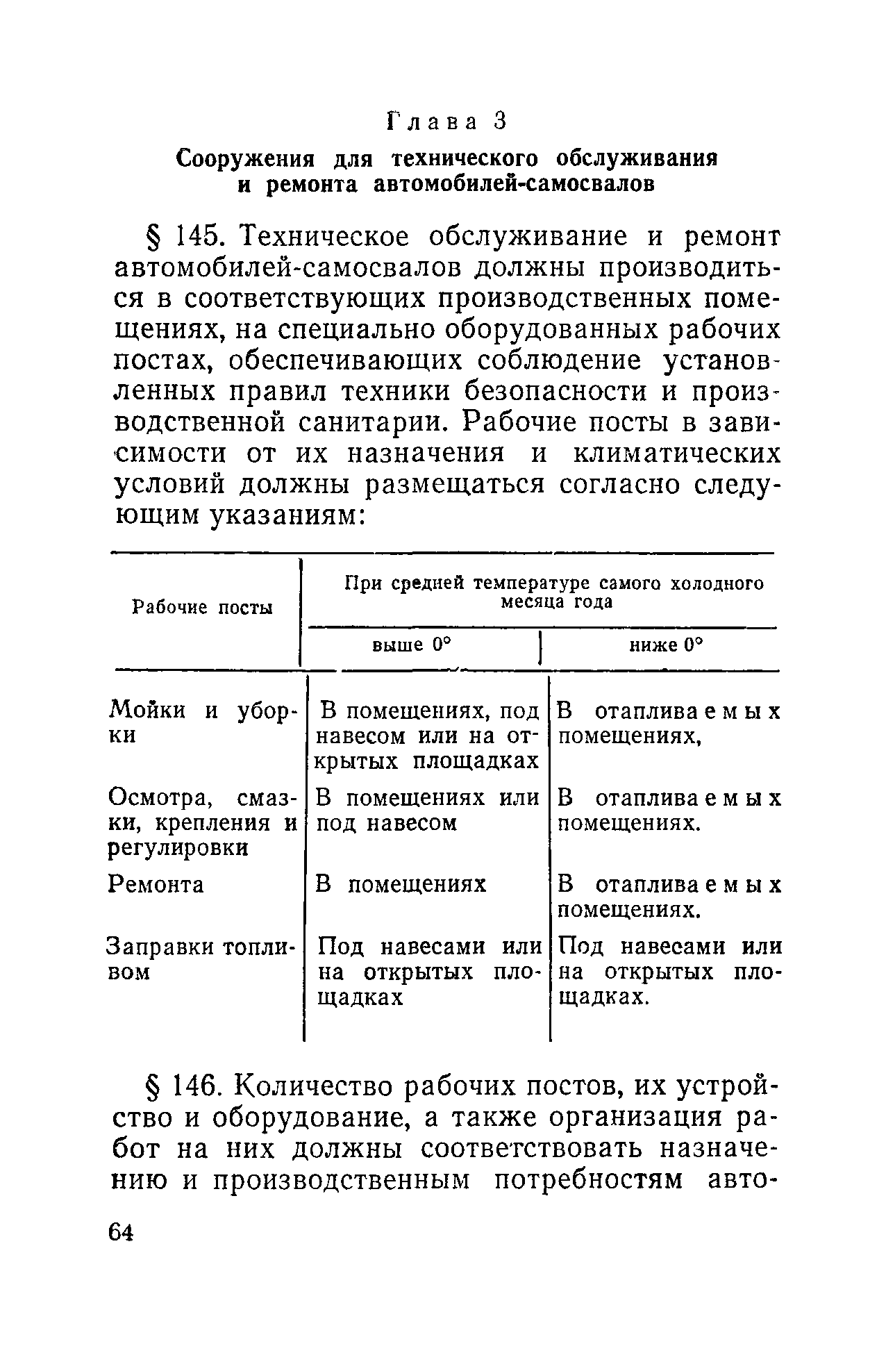 Скачать Правила технической эксплуатации большегрузных  автомобилей-самосвалов на открытых горных работах