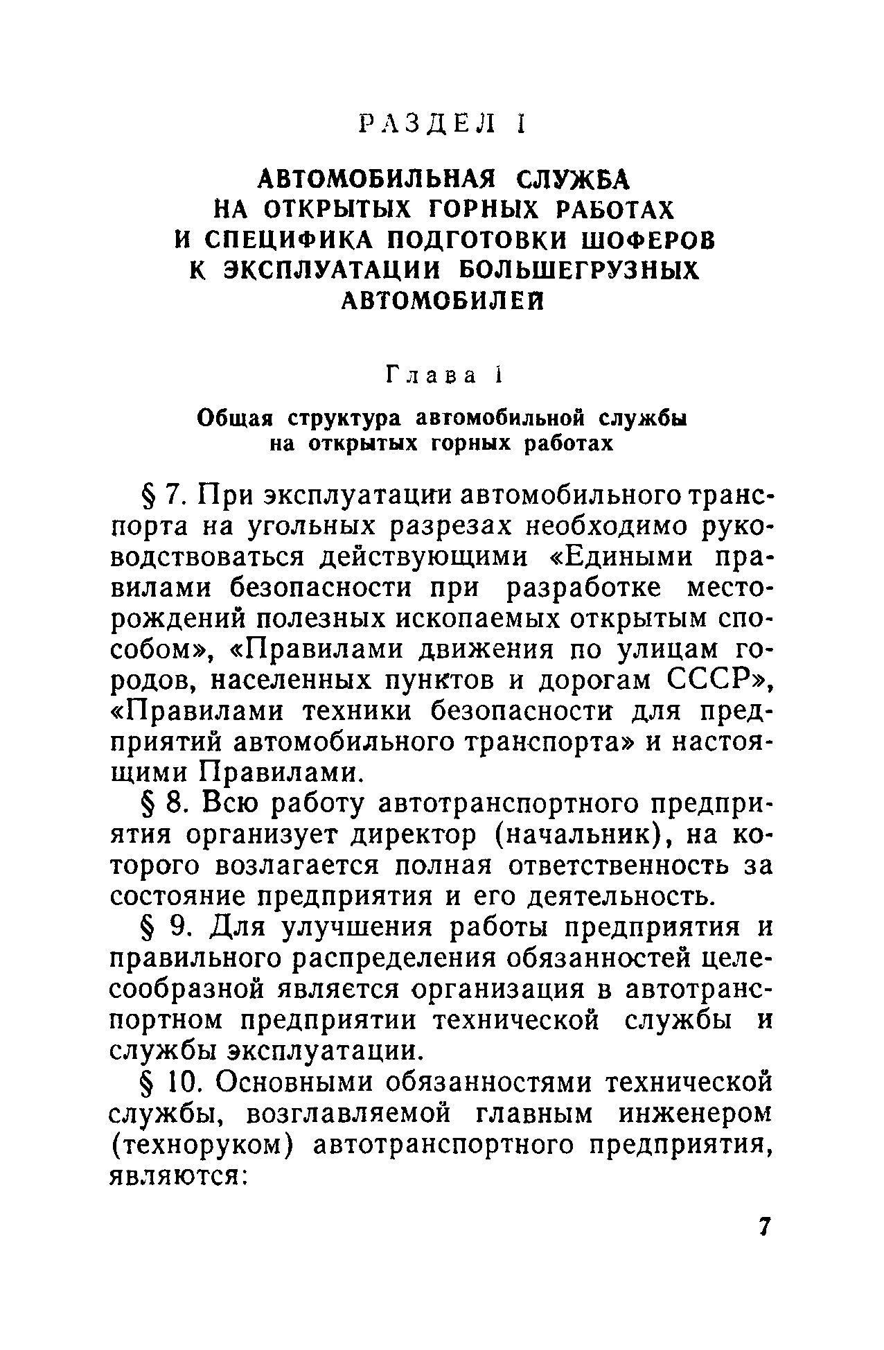 Скачать Правила технической эксплуатации большегрузных  автомобилей-самосвалов на открытых горных работах