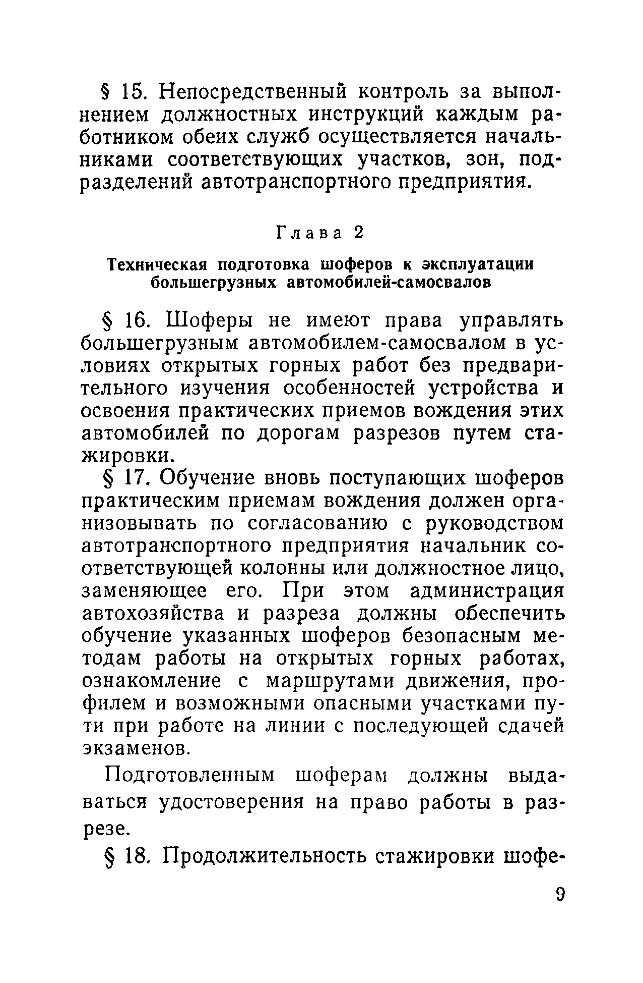 Скачать Правила технической эксплуатации большегрузных  автомобилей-самосвалов на открытых горных работах