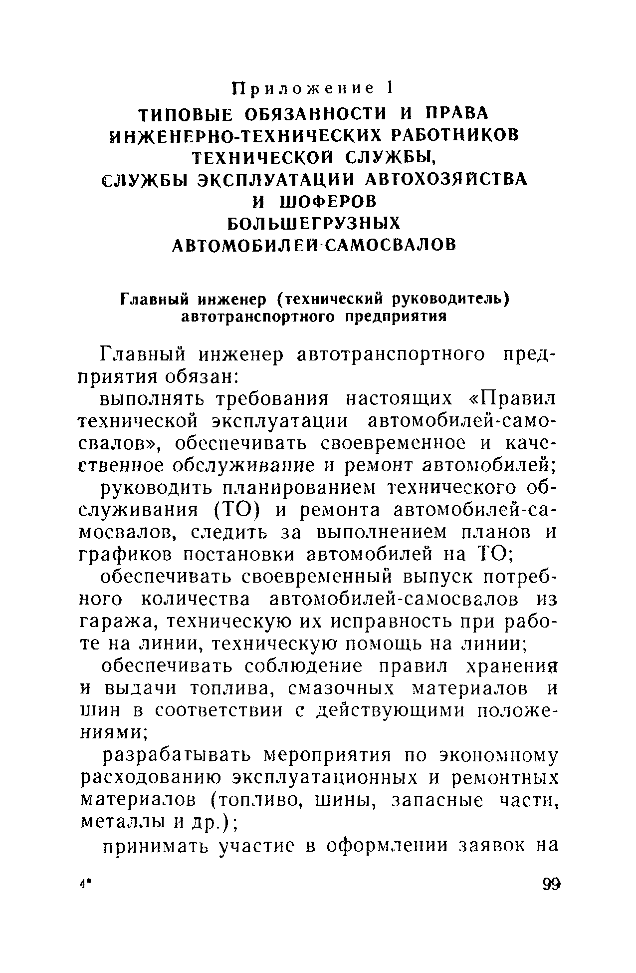 Скачать Правила технической эксплуатации большегрузных  автомобилей-самосвалов на открытых горных работах