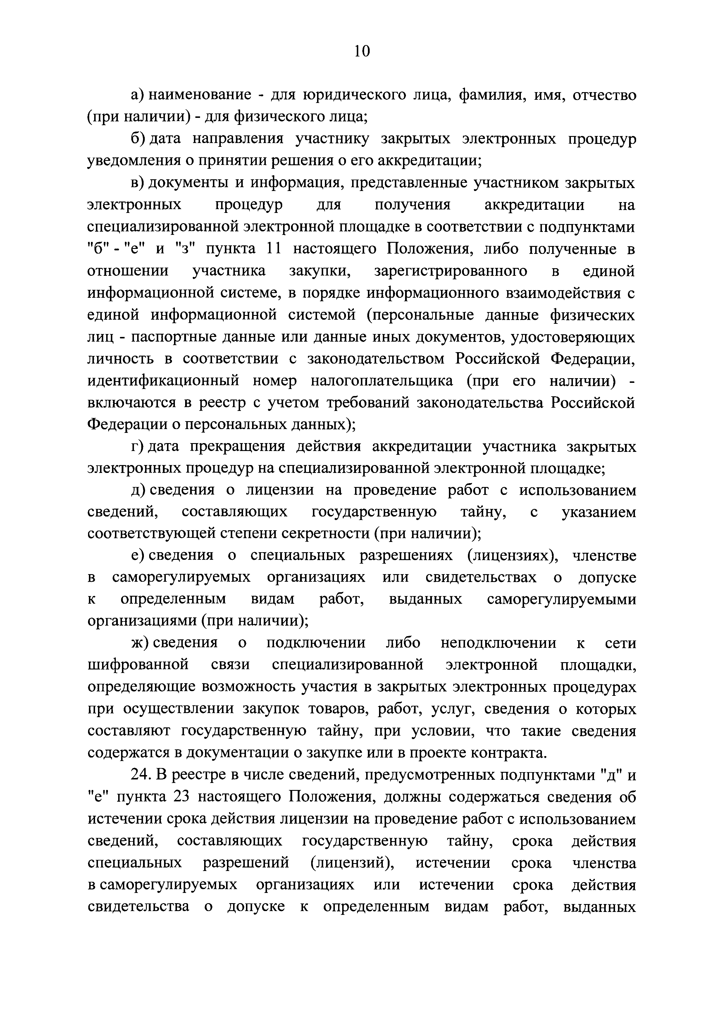 Постановление 223