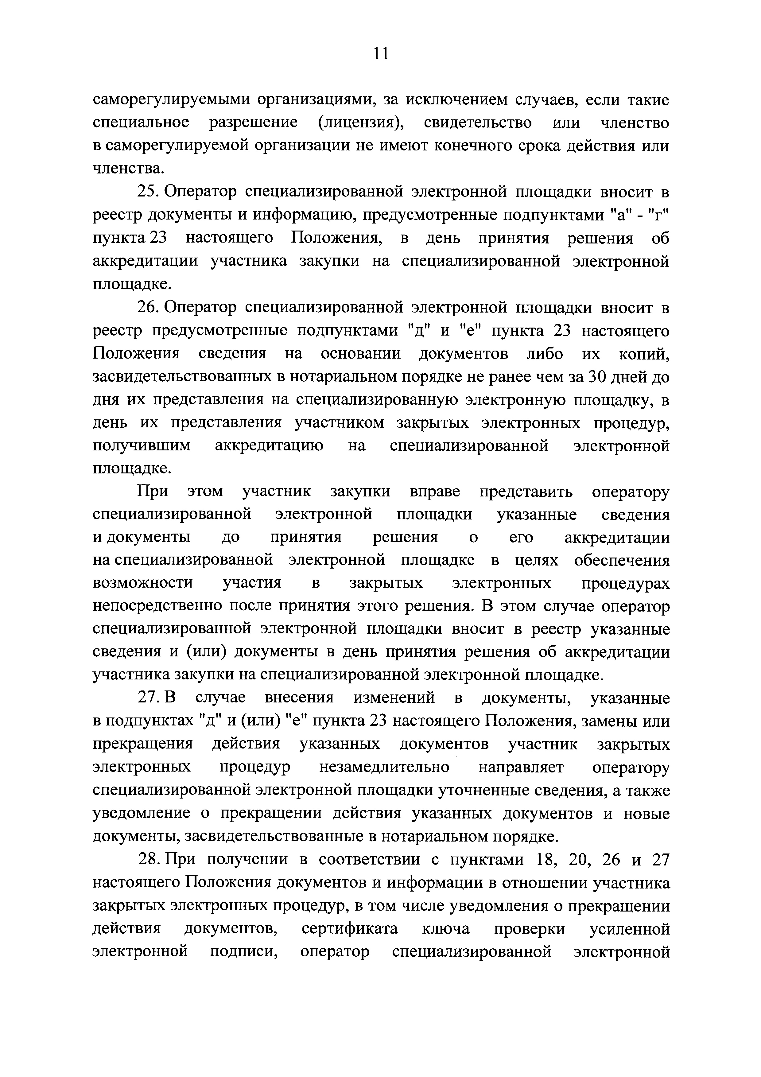 Постановление 223