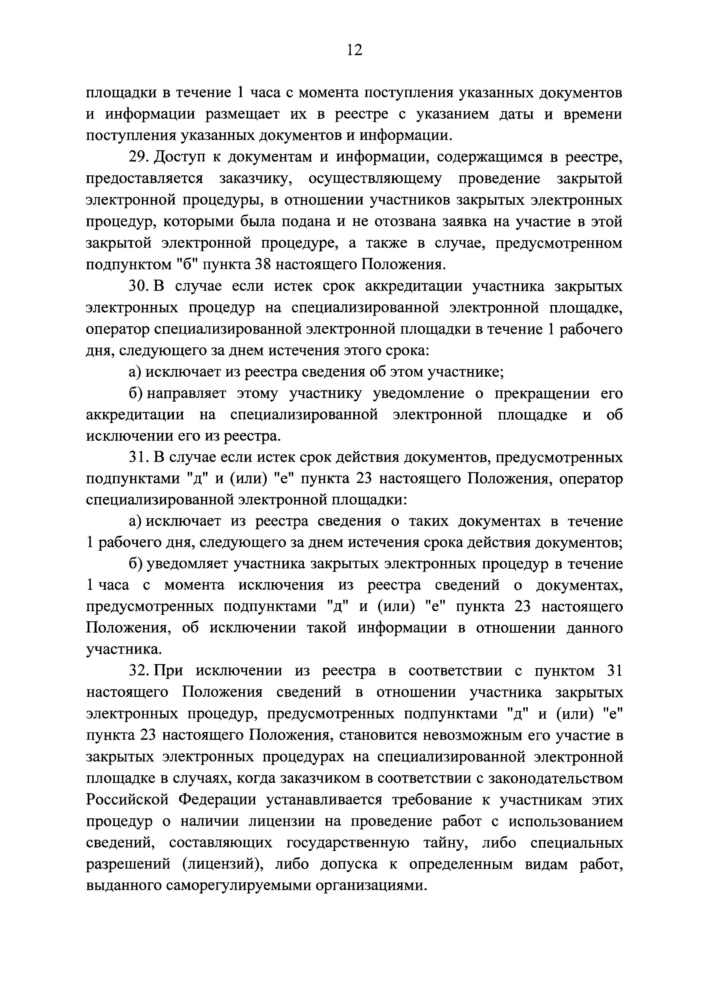 Постановление 223