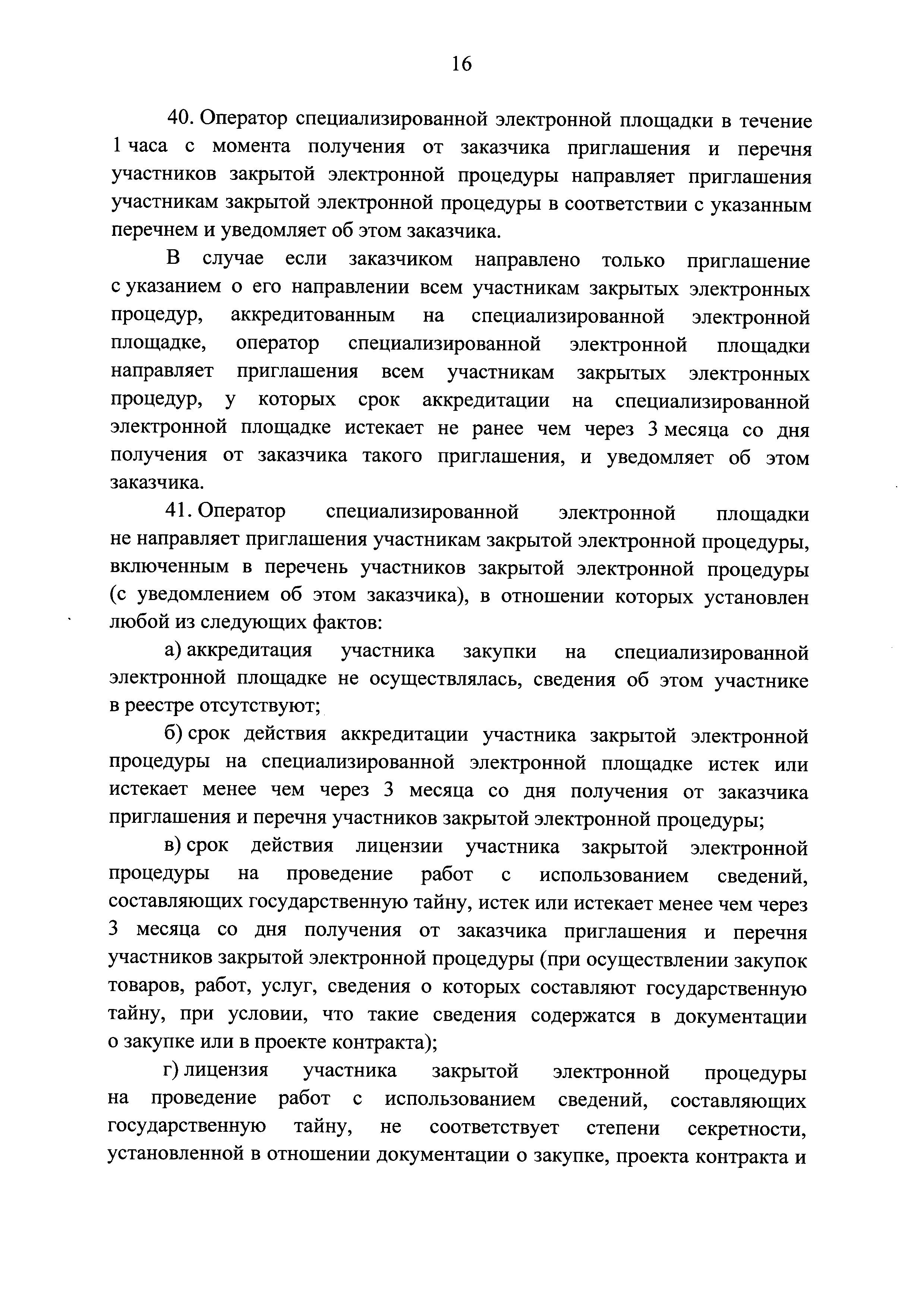 Постановление 223