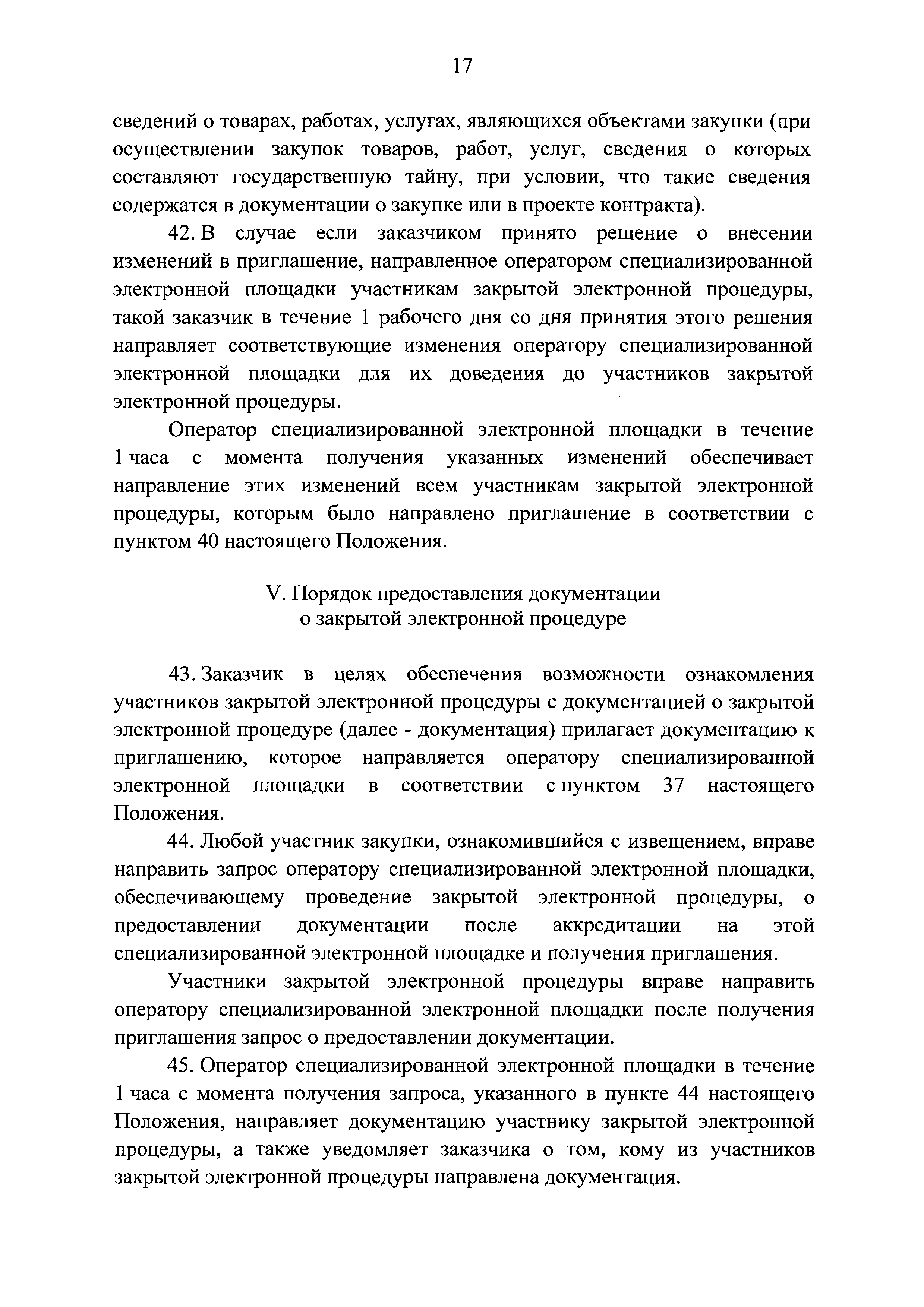 Постановление 223