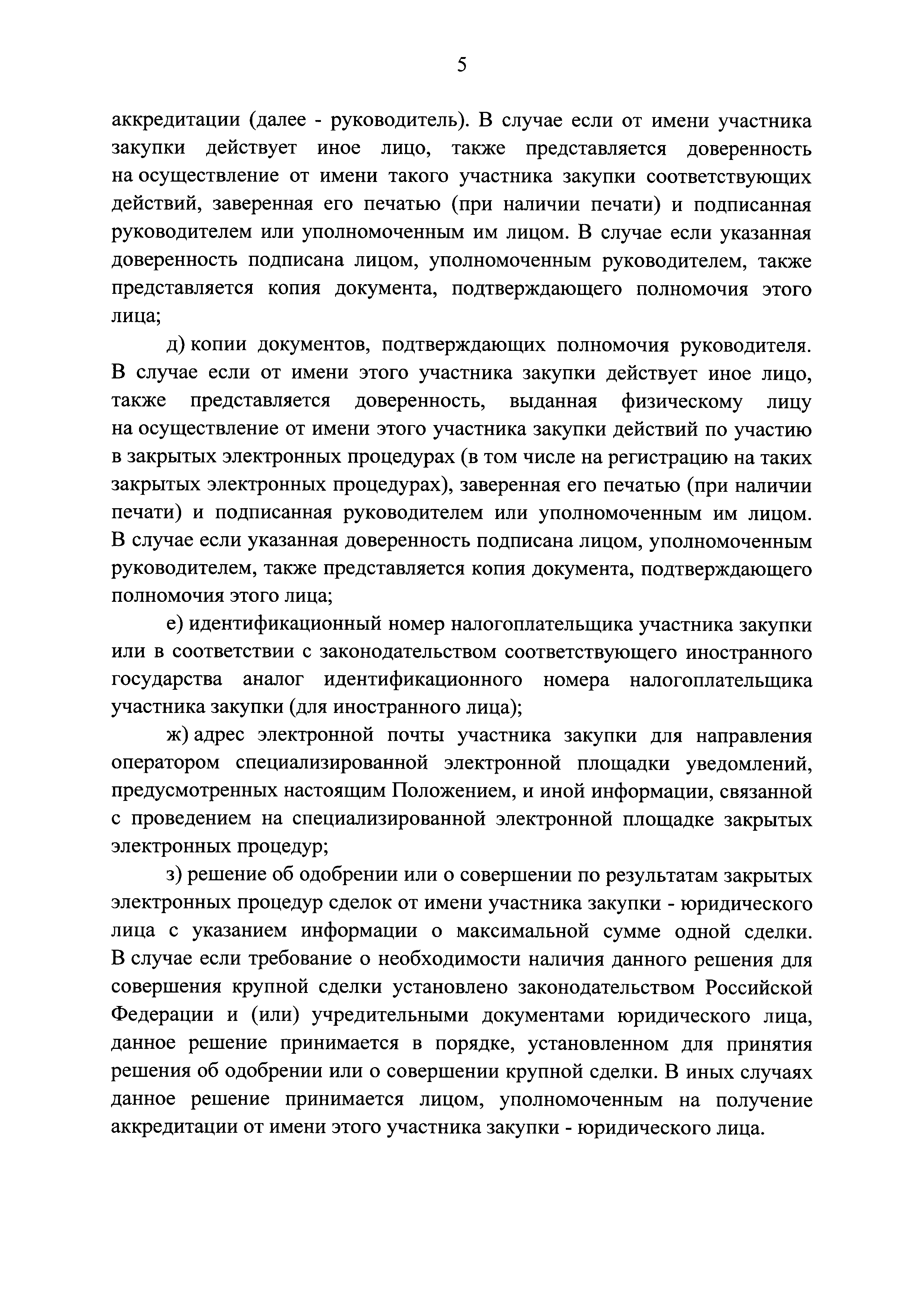 Постановление 223