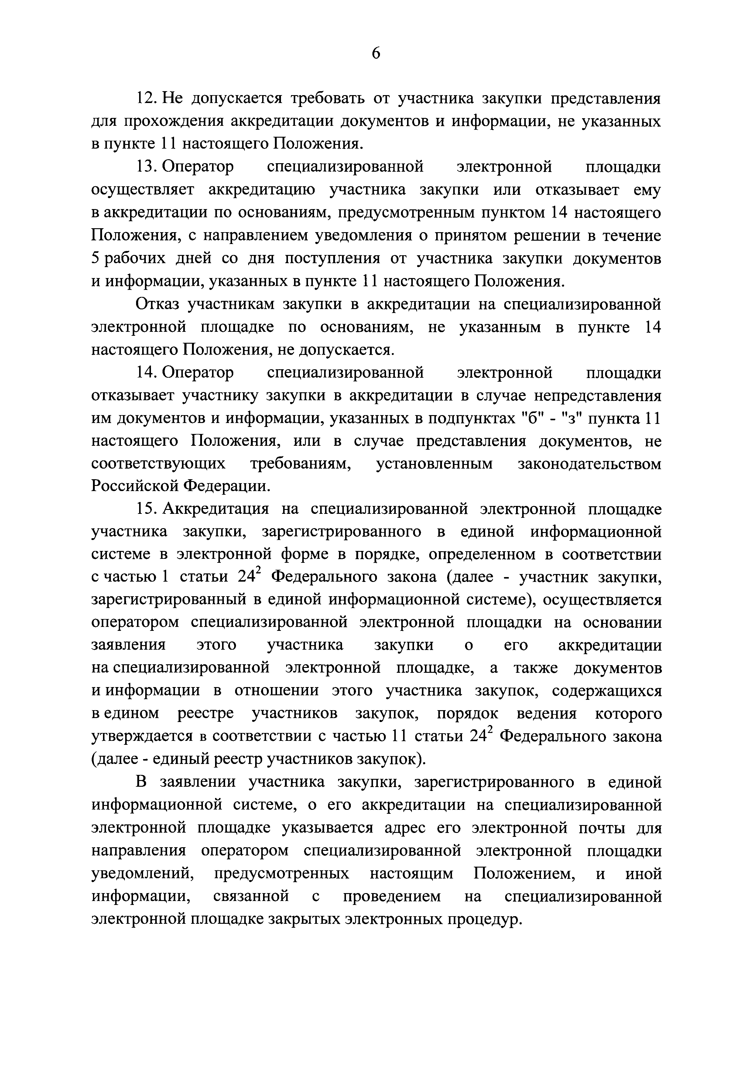 Постановление 223