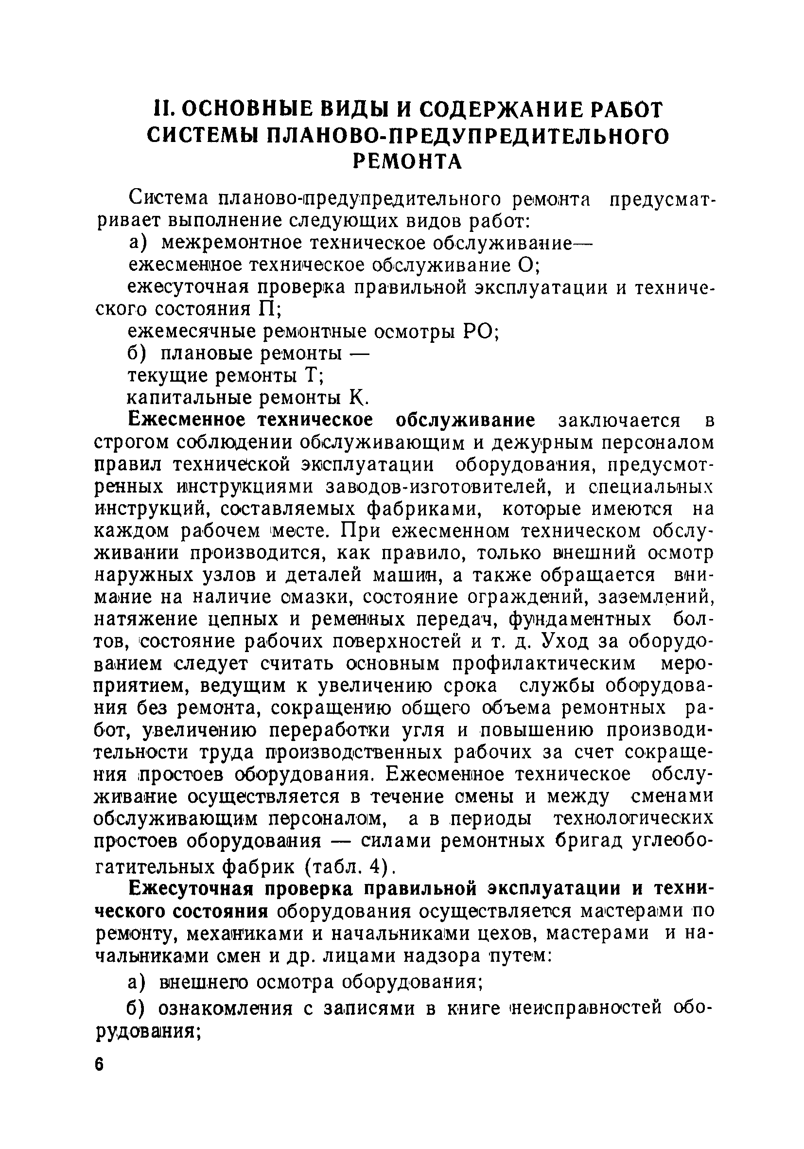 Скачать Инструкция по внедрению планово-предупредительного ремонта на  углеобогатительных фабриках. Часть III. Оборудование гравитационных методов  обогащения и внутрифабричного транспорта