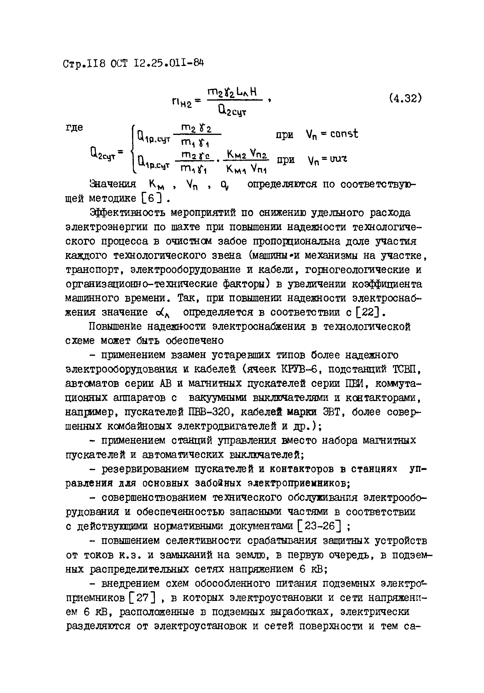 ОСТ 12.25.011-84