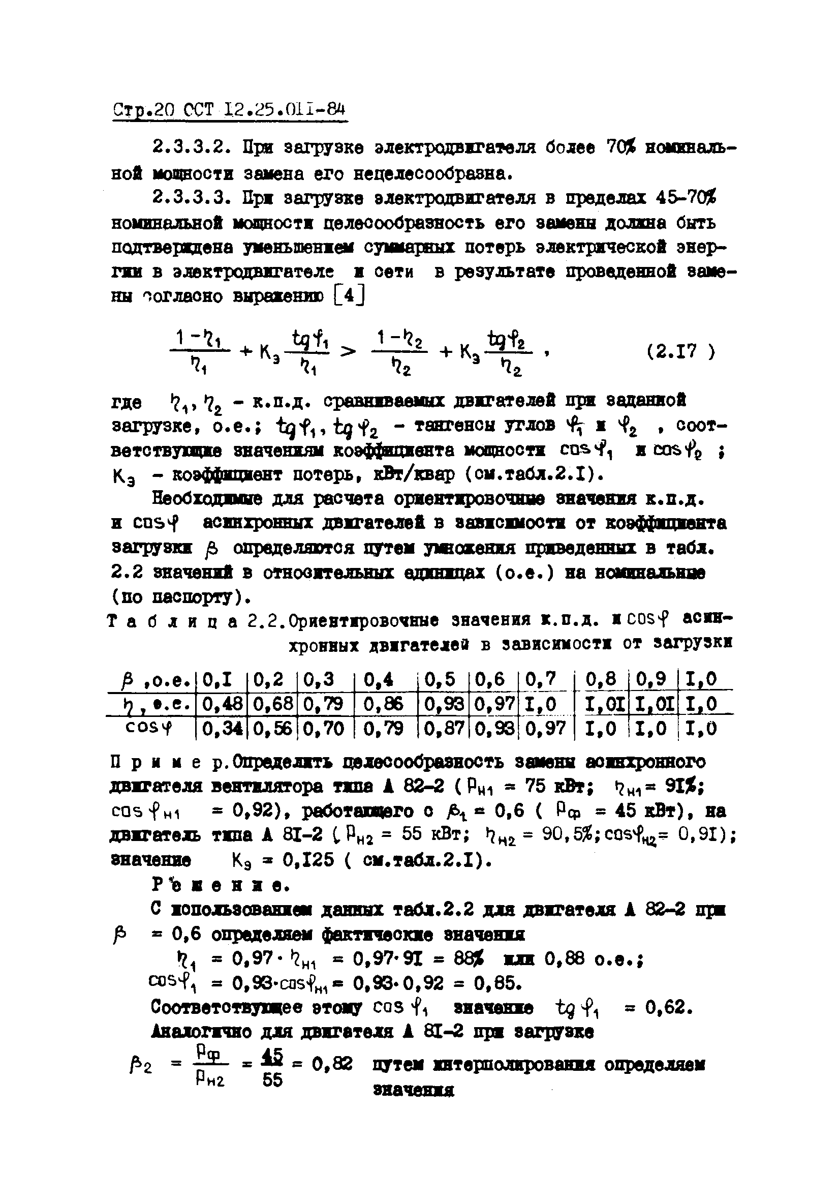 ОСТ 12.25.011-84