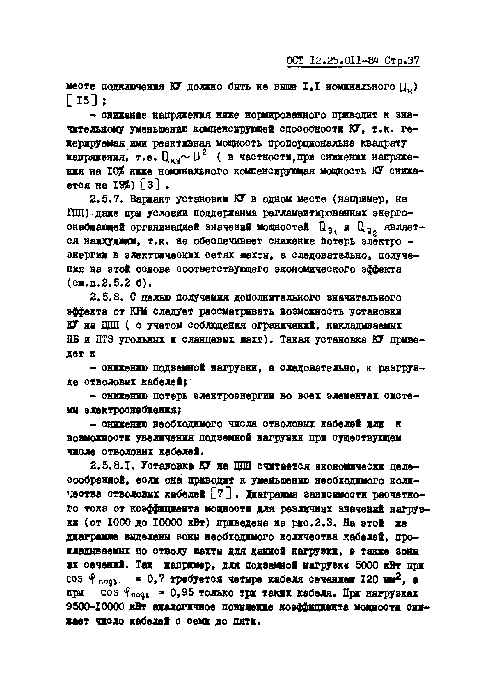 ОСТ 12.25.011-84