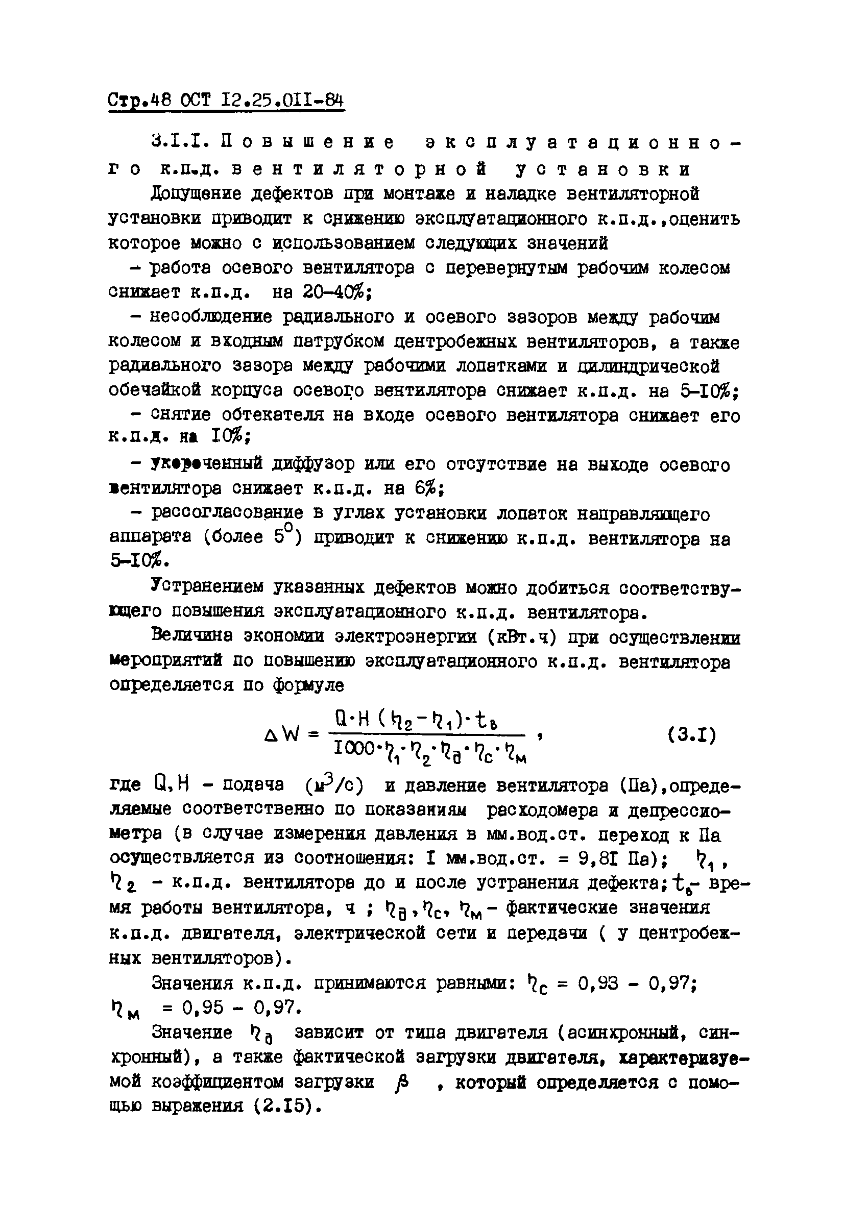 ОСТ 12.25.011-84