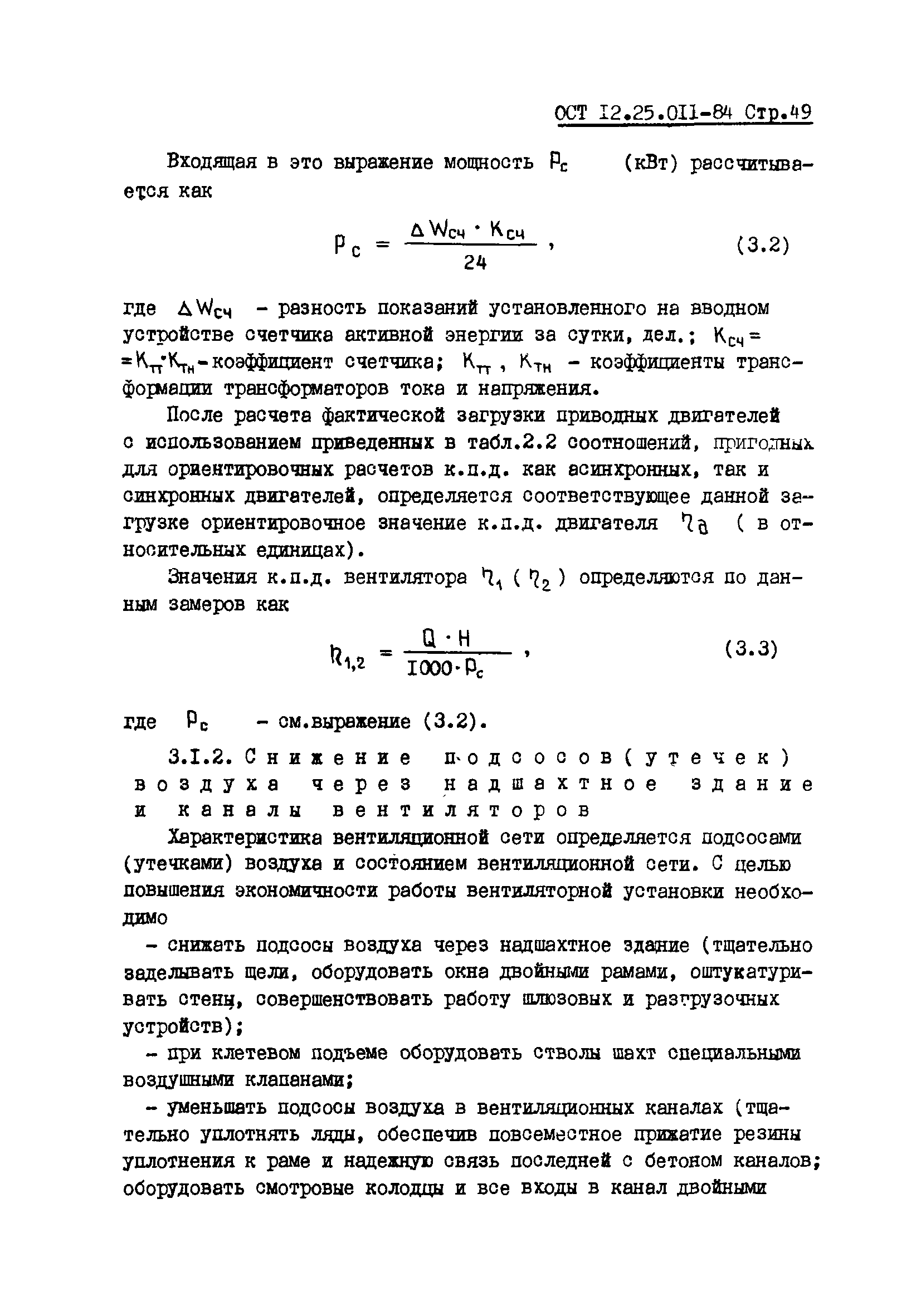 ОСТ 12.25.011-84