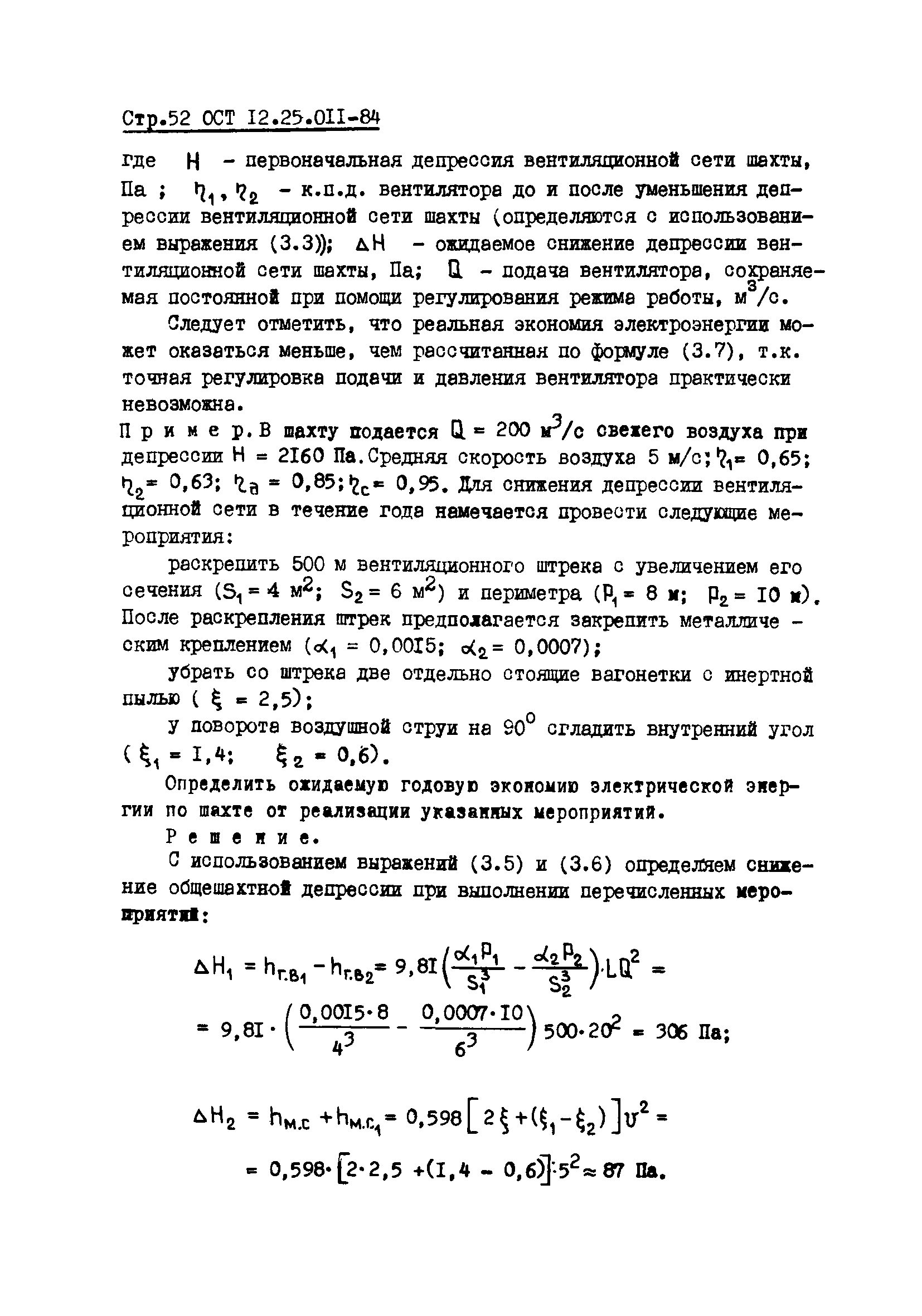 ОСТ 12.25.011-84