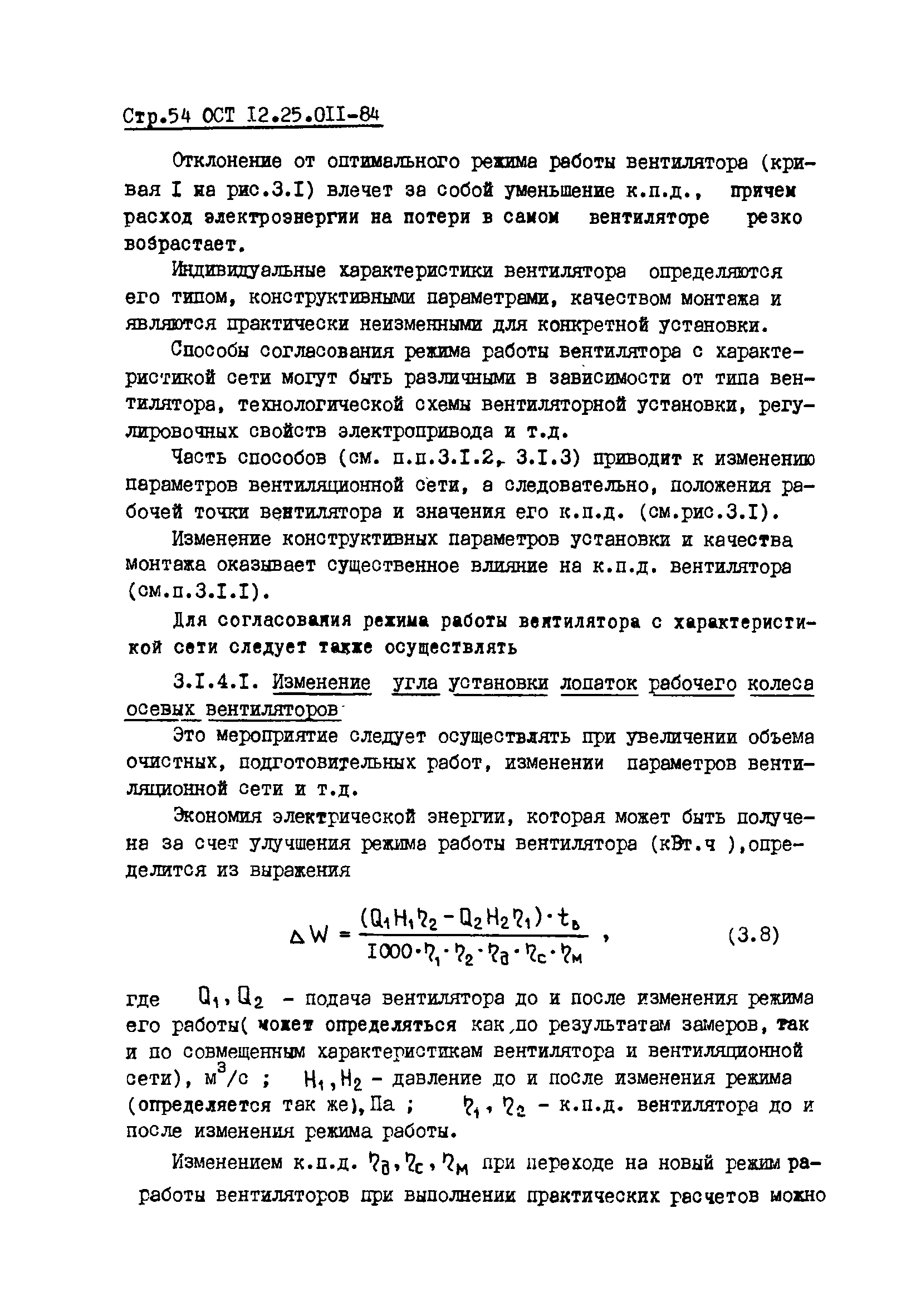 ОСТ 12.25.011-84