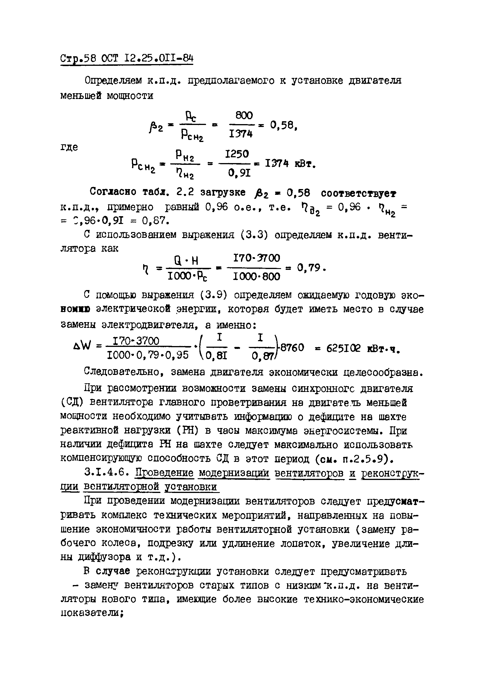 ОСТ 12.25.011-84