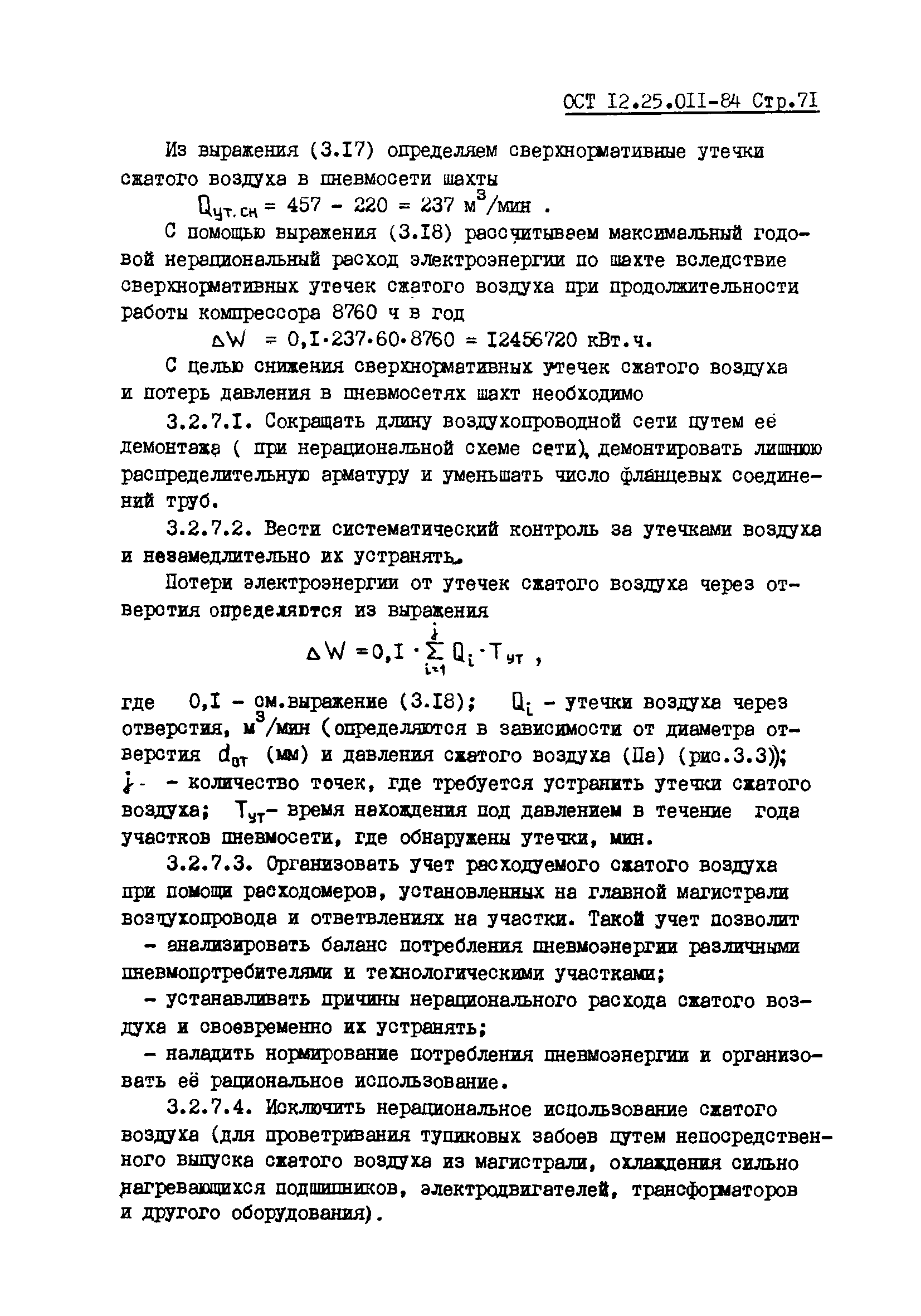 ОСТ 12.25.011-84