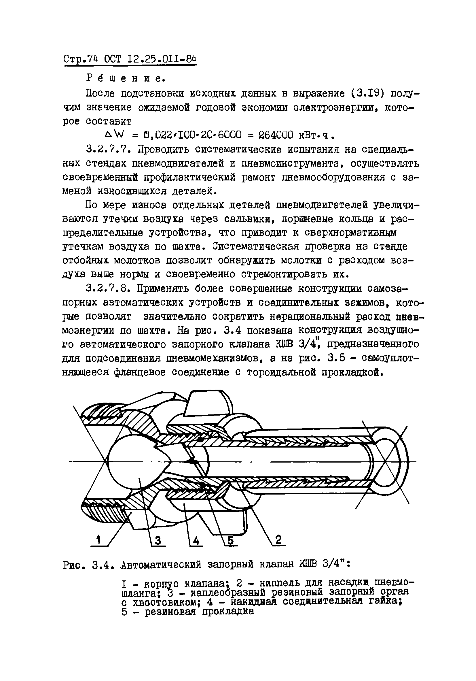 ОСТ 12.25.011-84