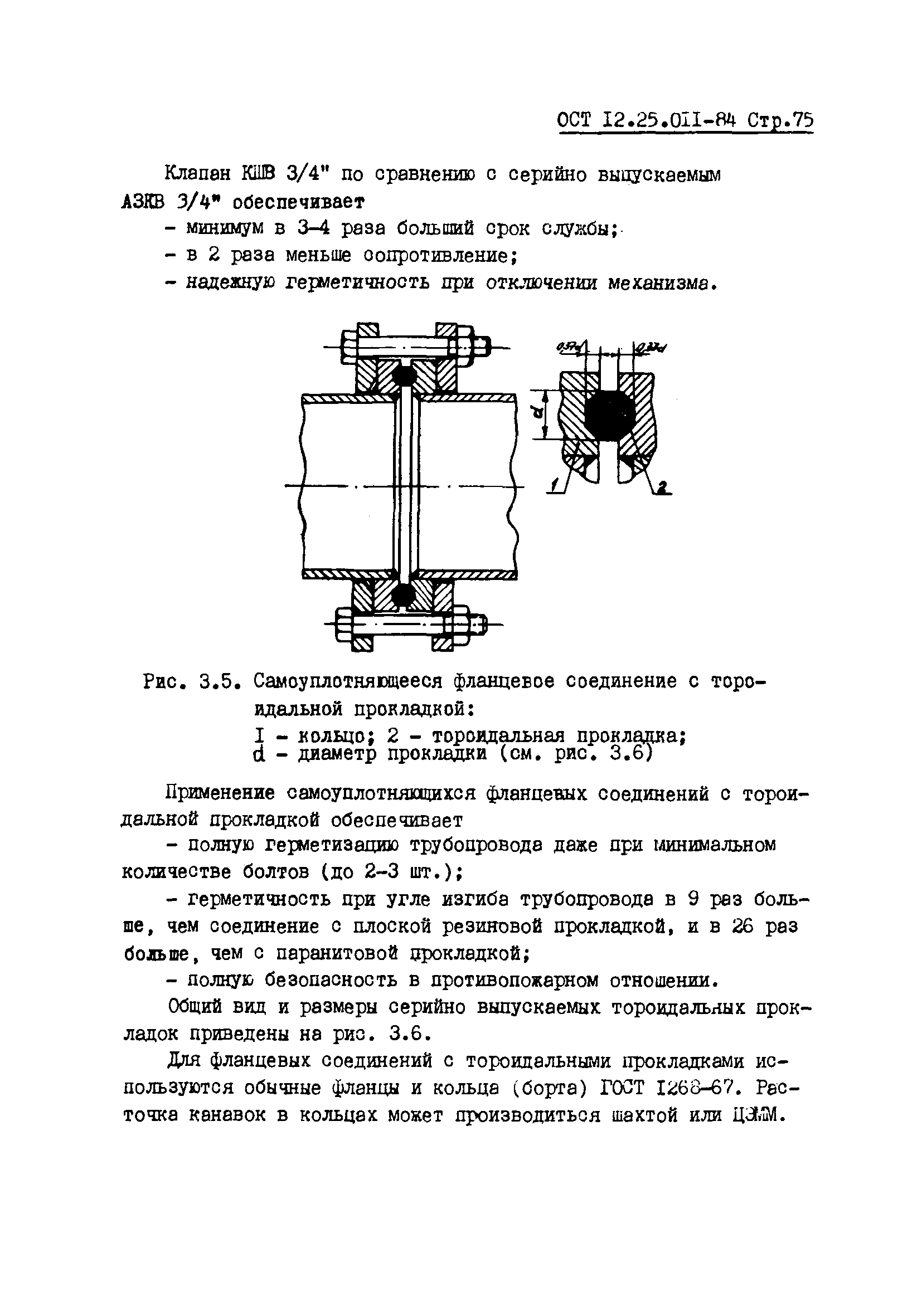 ОСТ 12.25.011-84