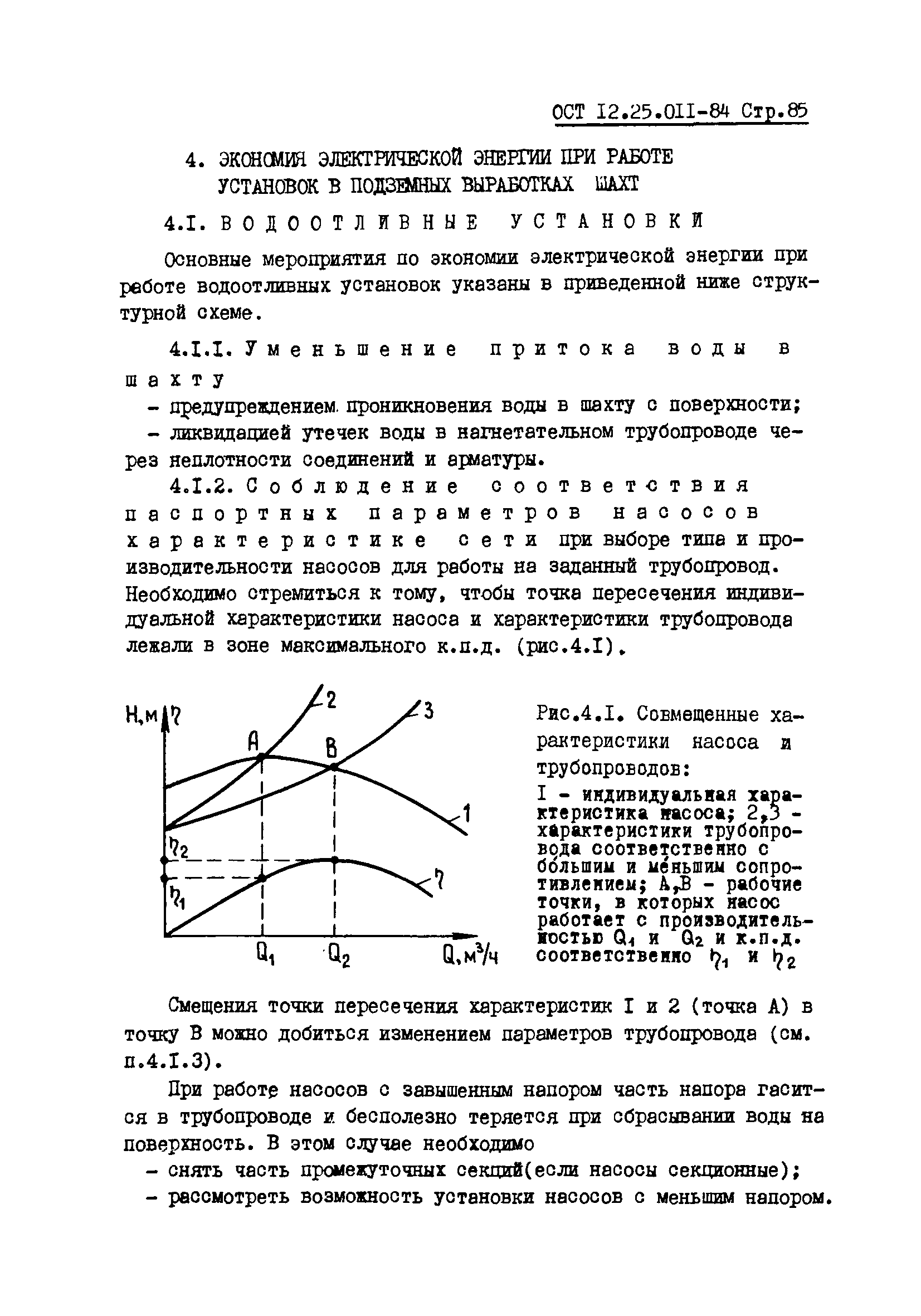 ОСТ 12.25.011-84