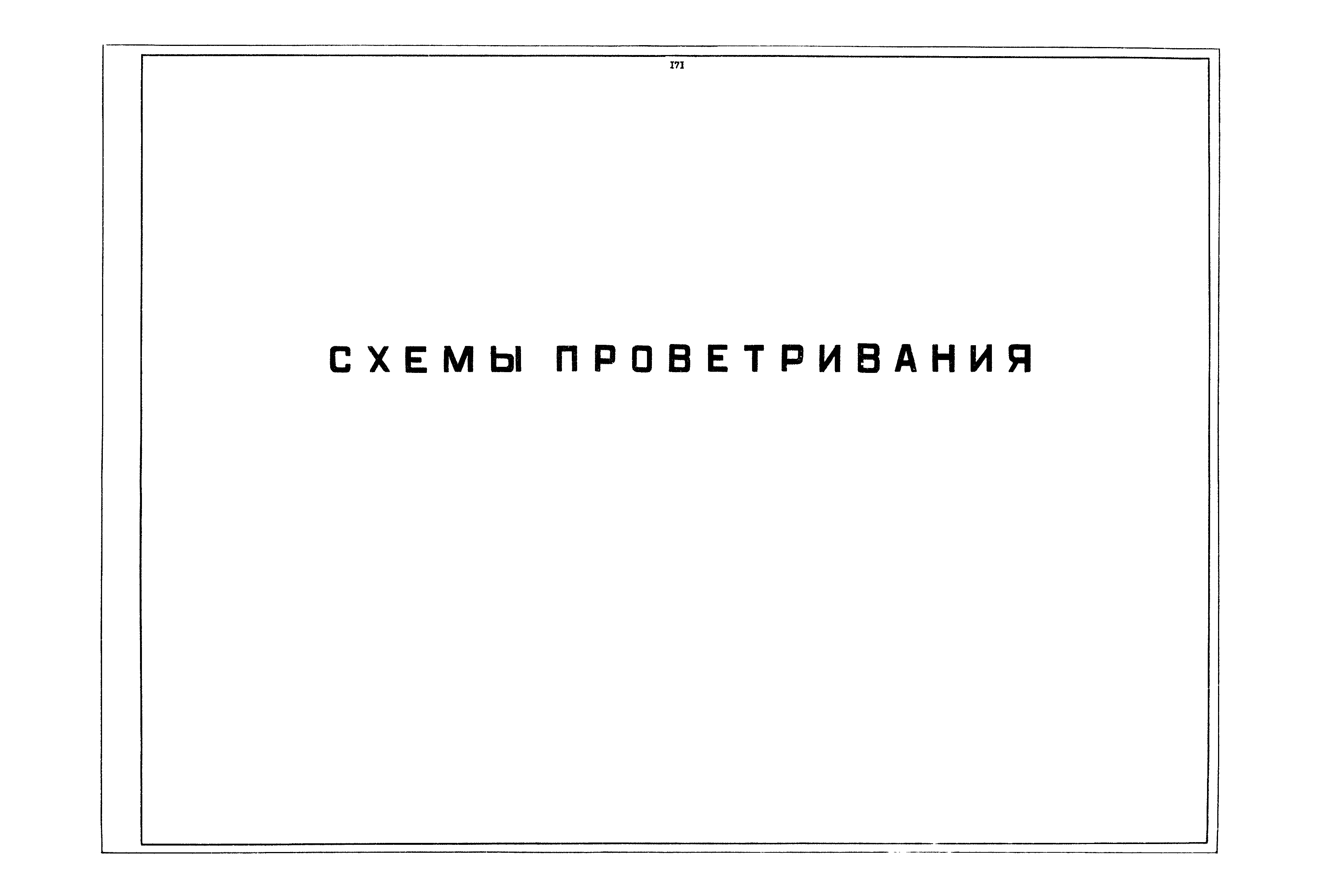 РД 12.13.040-85