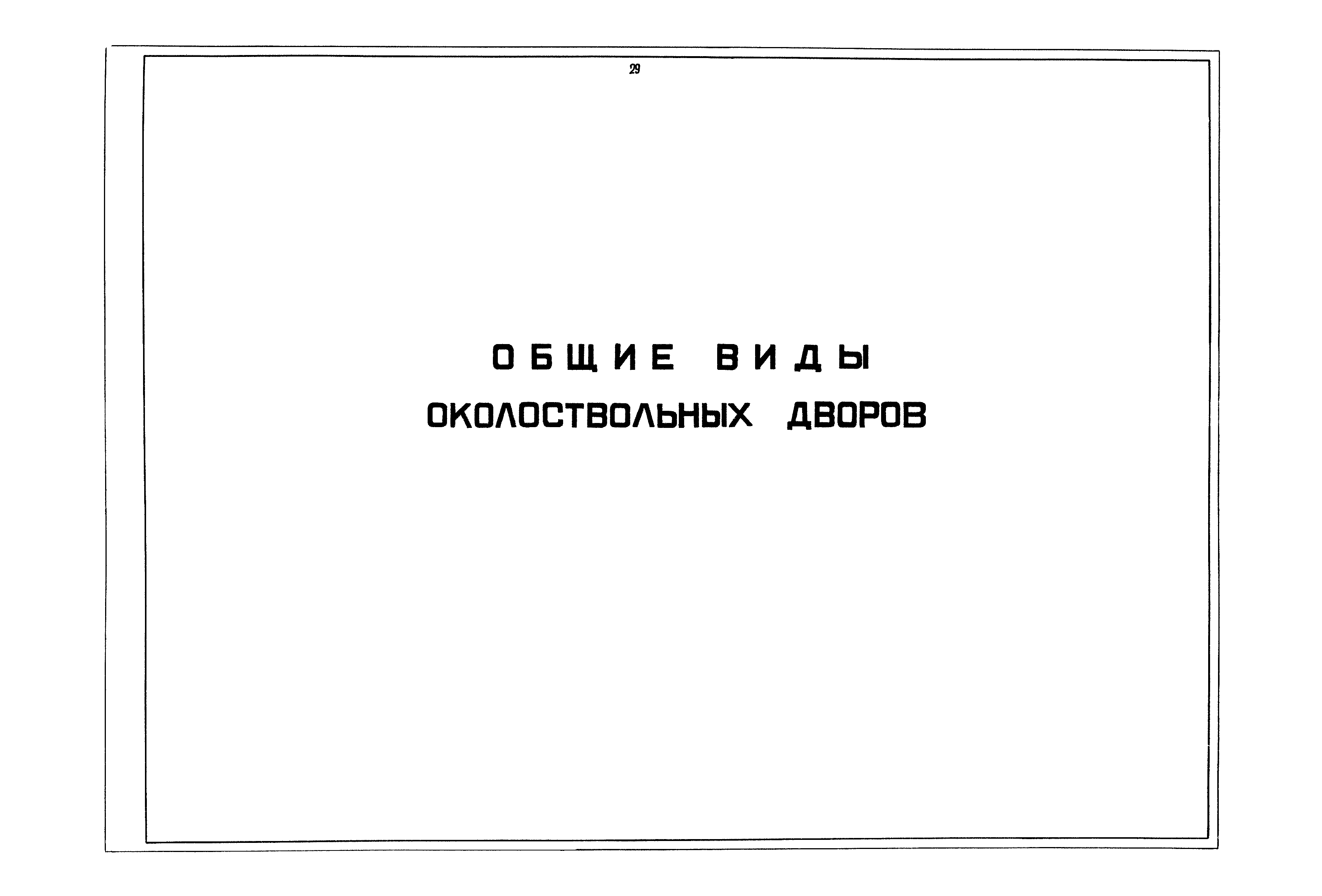 РД 12.13.040-85