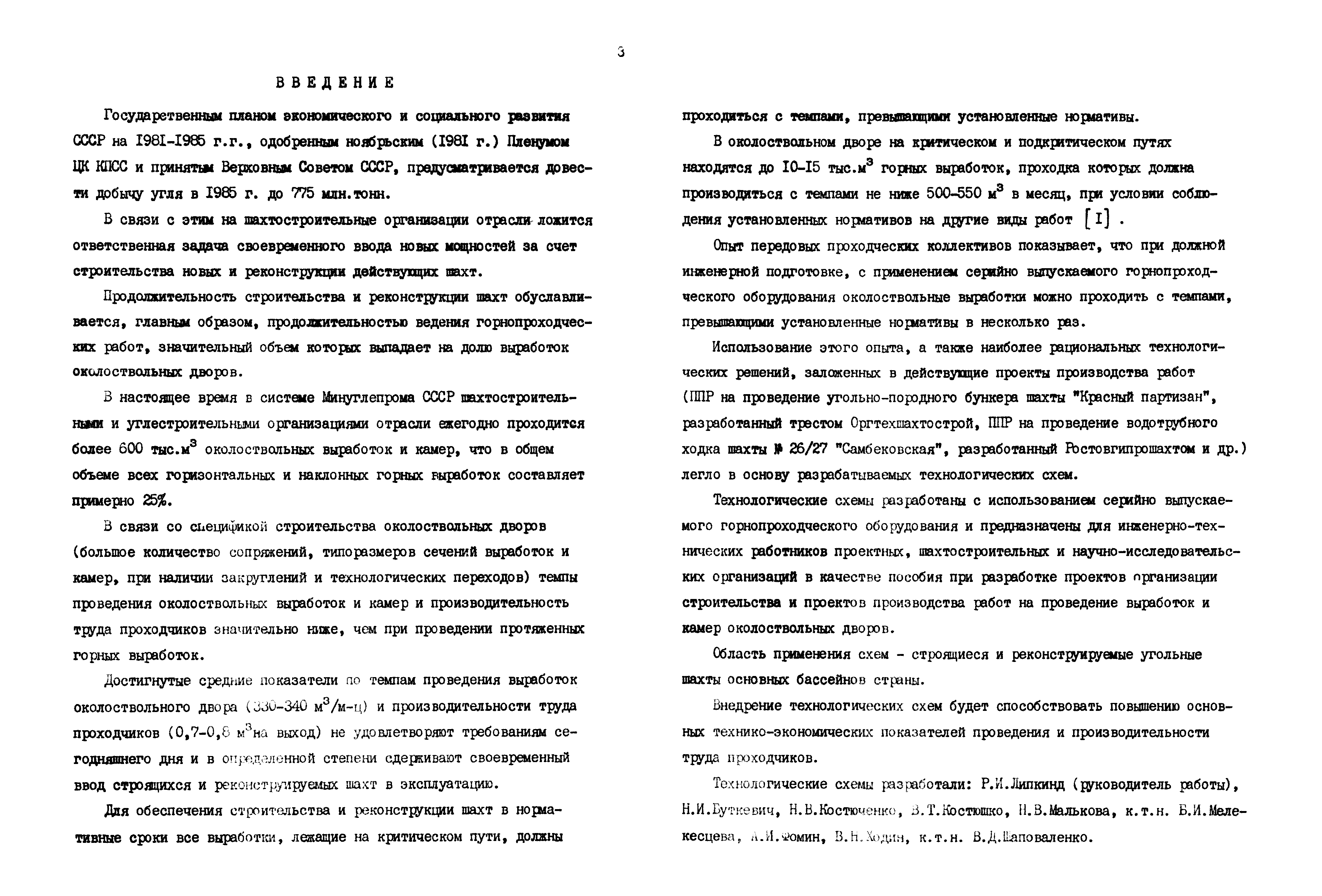 РД 12.13.040-85